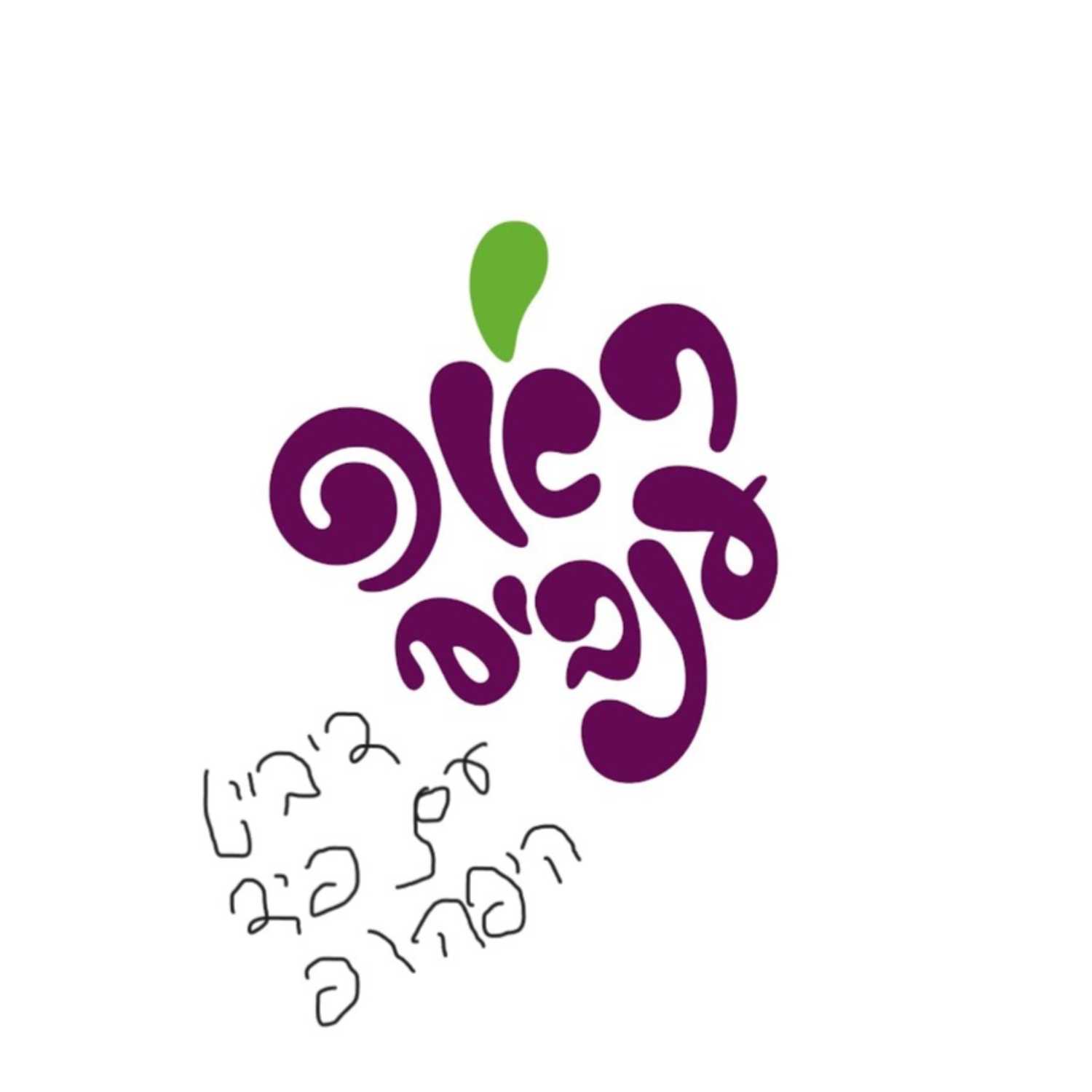 ראפ ענבים - פרק 7 - דיבייט עם פיד היפהופ ראפ ענבים - פרק 7 - דיבייט עם פיד היפהופ