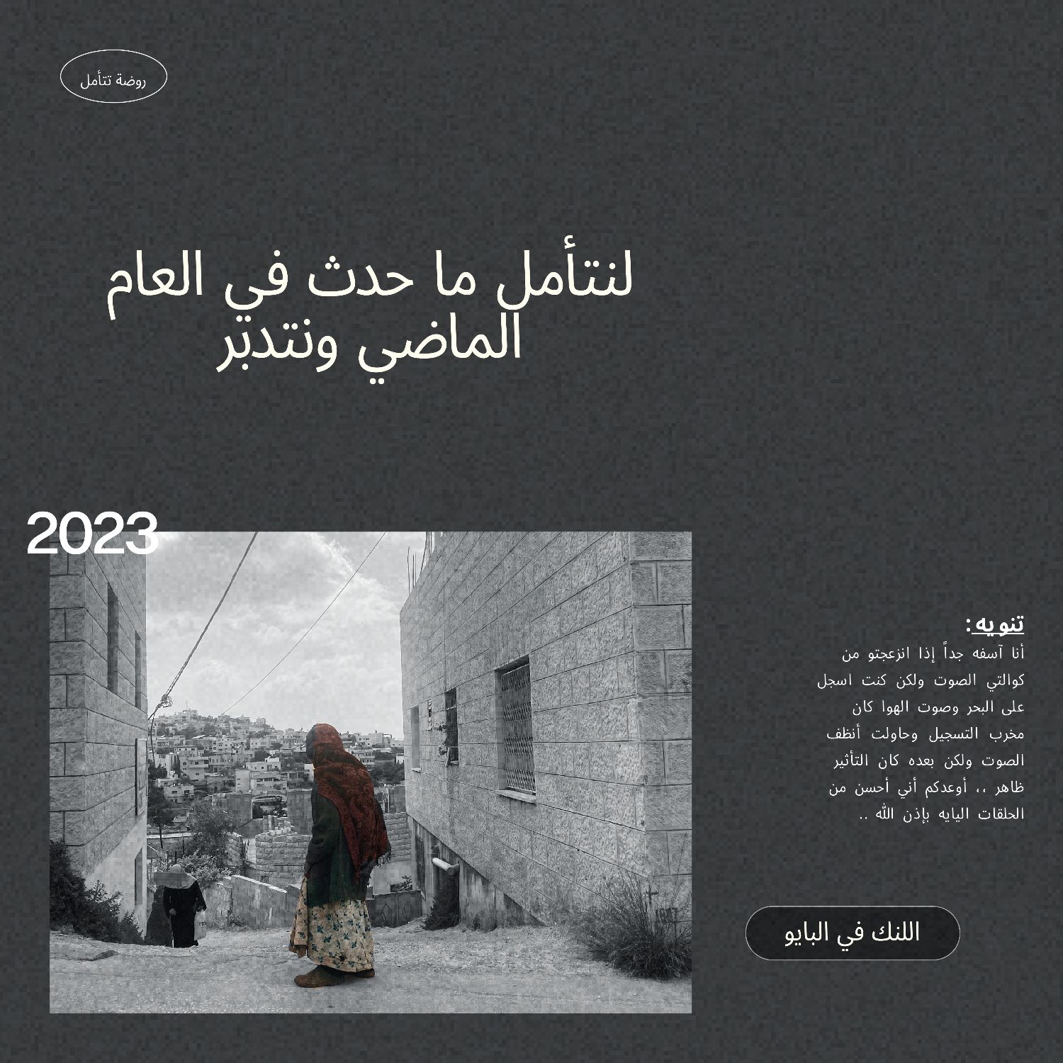 ماهو هدفنا الأول في لستة أهداف سنة 2024؟ episode artwork