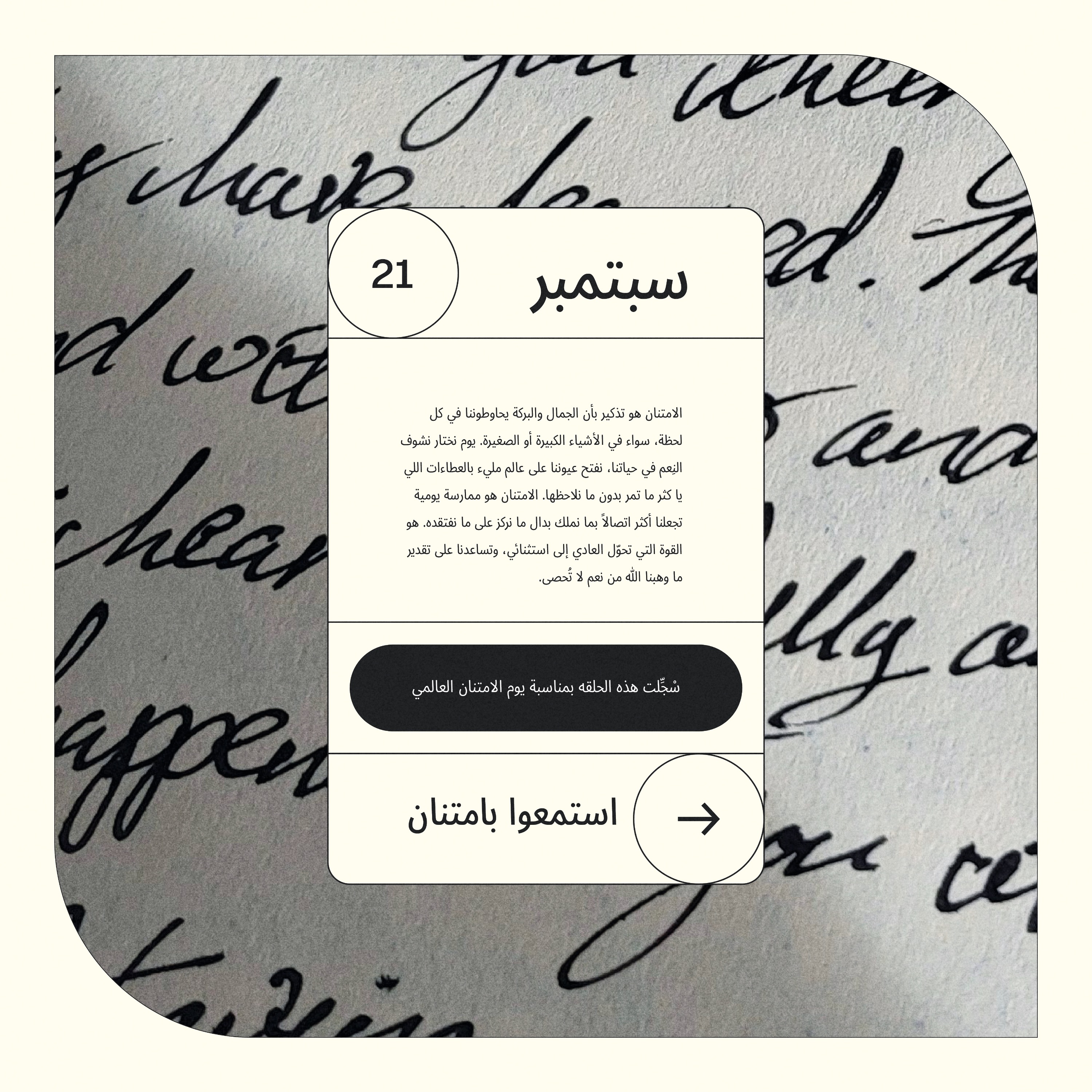 الامتنان: فن رؤية النِعم في كل ما وهبنا الله episode artwork