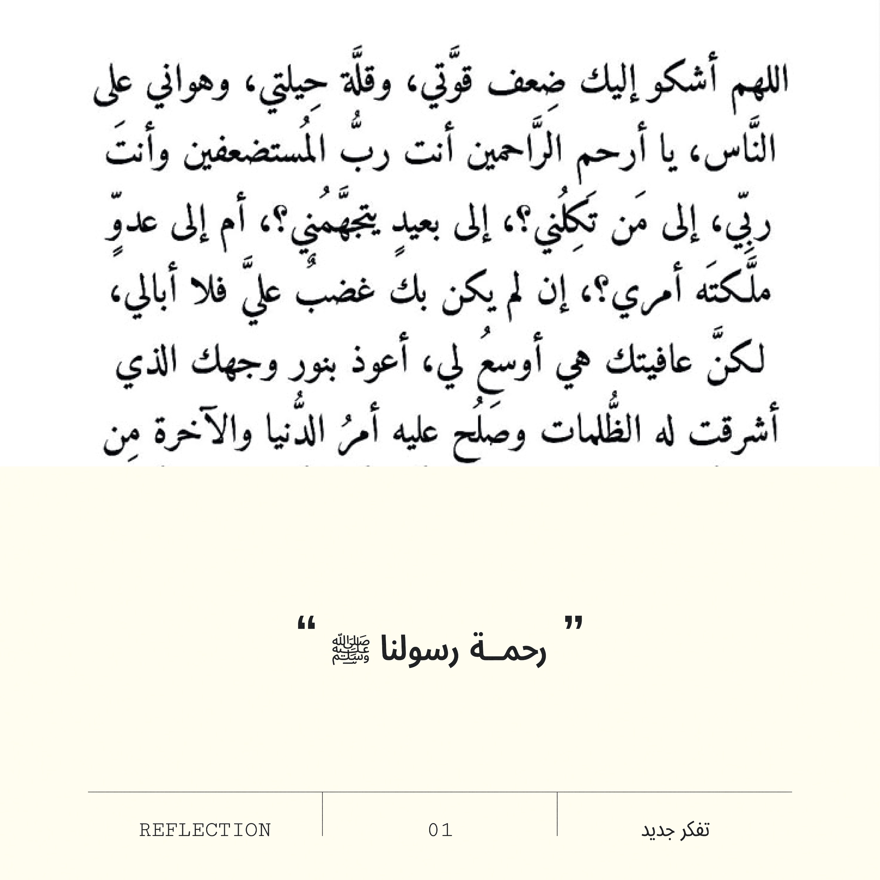 تأمل في رحمة النبي ﷺ episode artwork