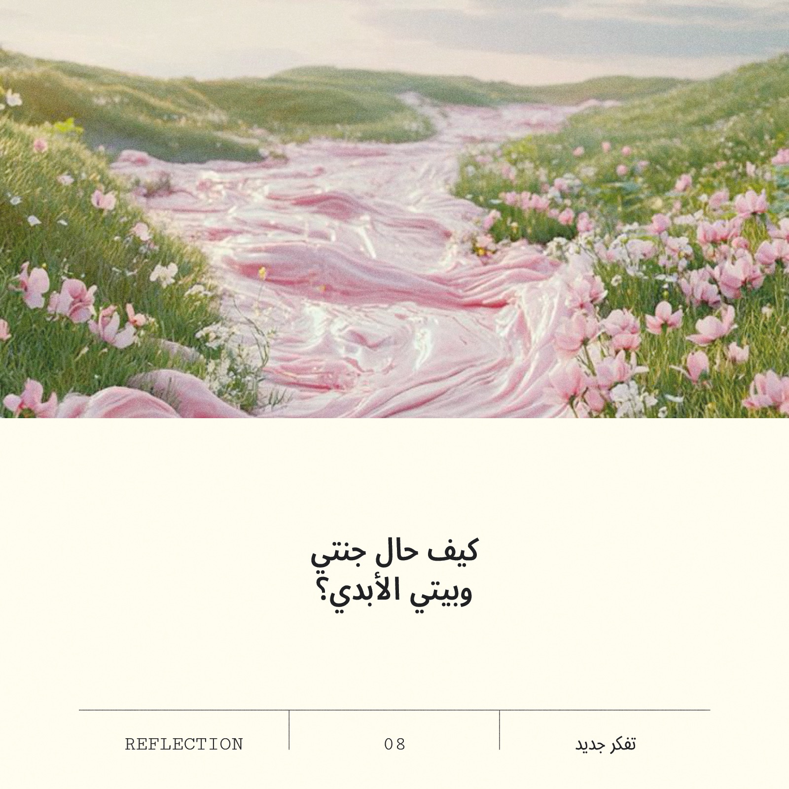 ذو الحجة 01 | هل ترى قصرك يُبنى .. في جنات الرحمن؟ episode artwork