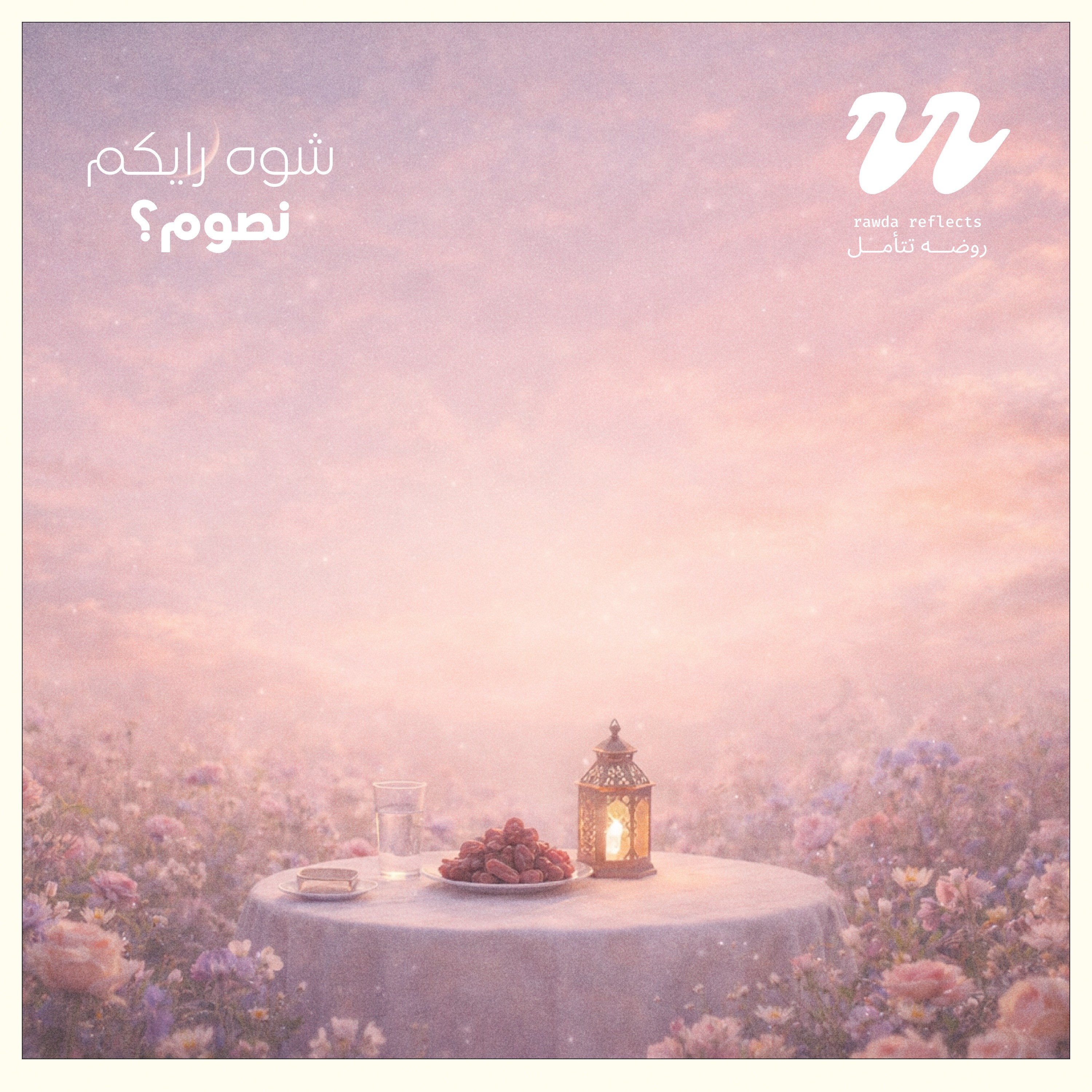شوه رايكم نصوم؟ episode artwork