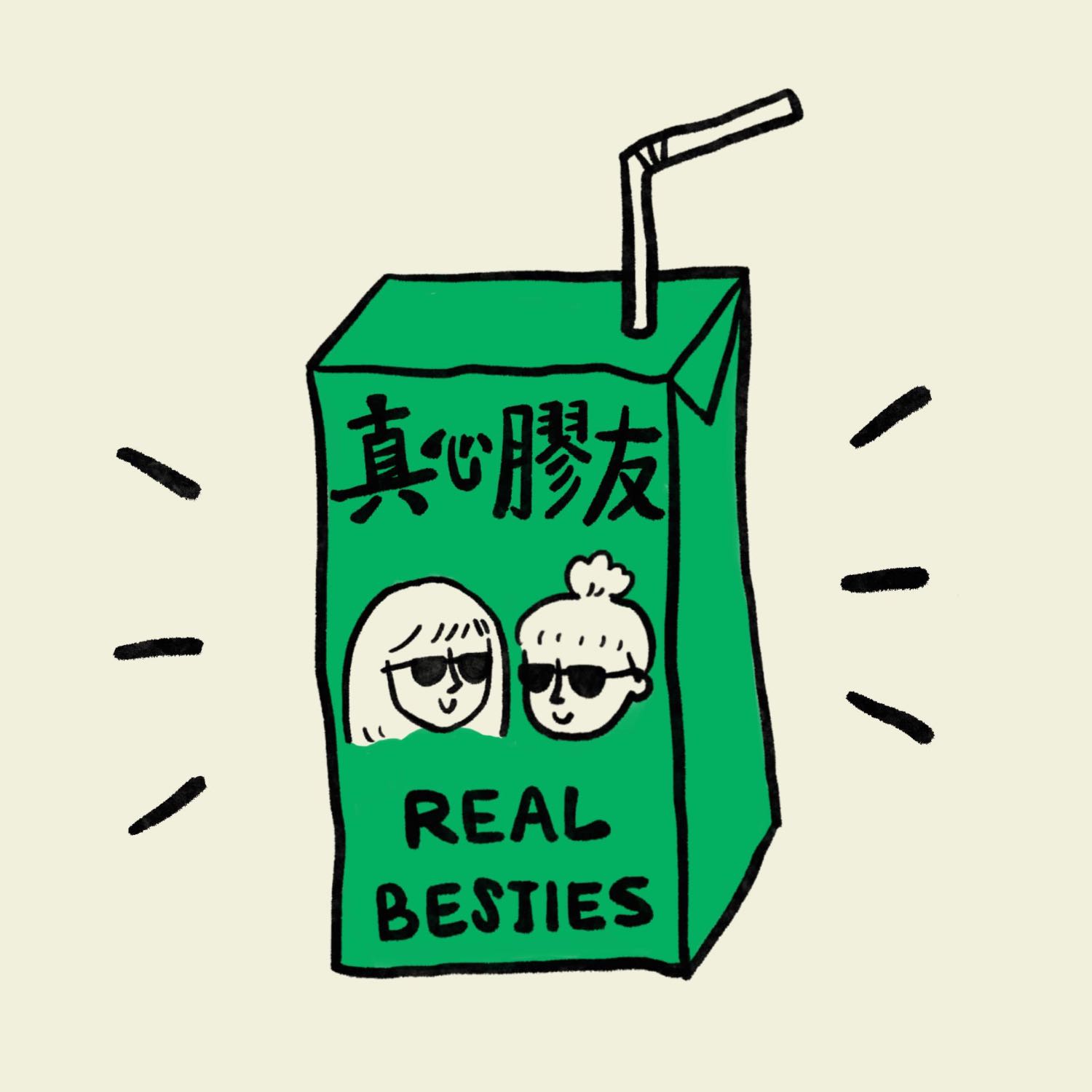 真心膠友Real Besties’ Podcast