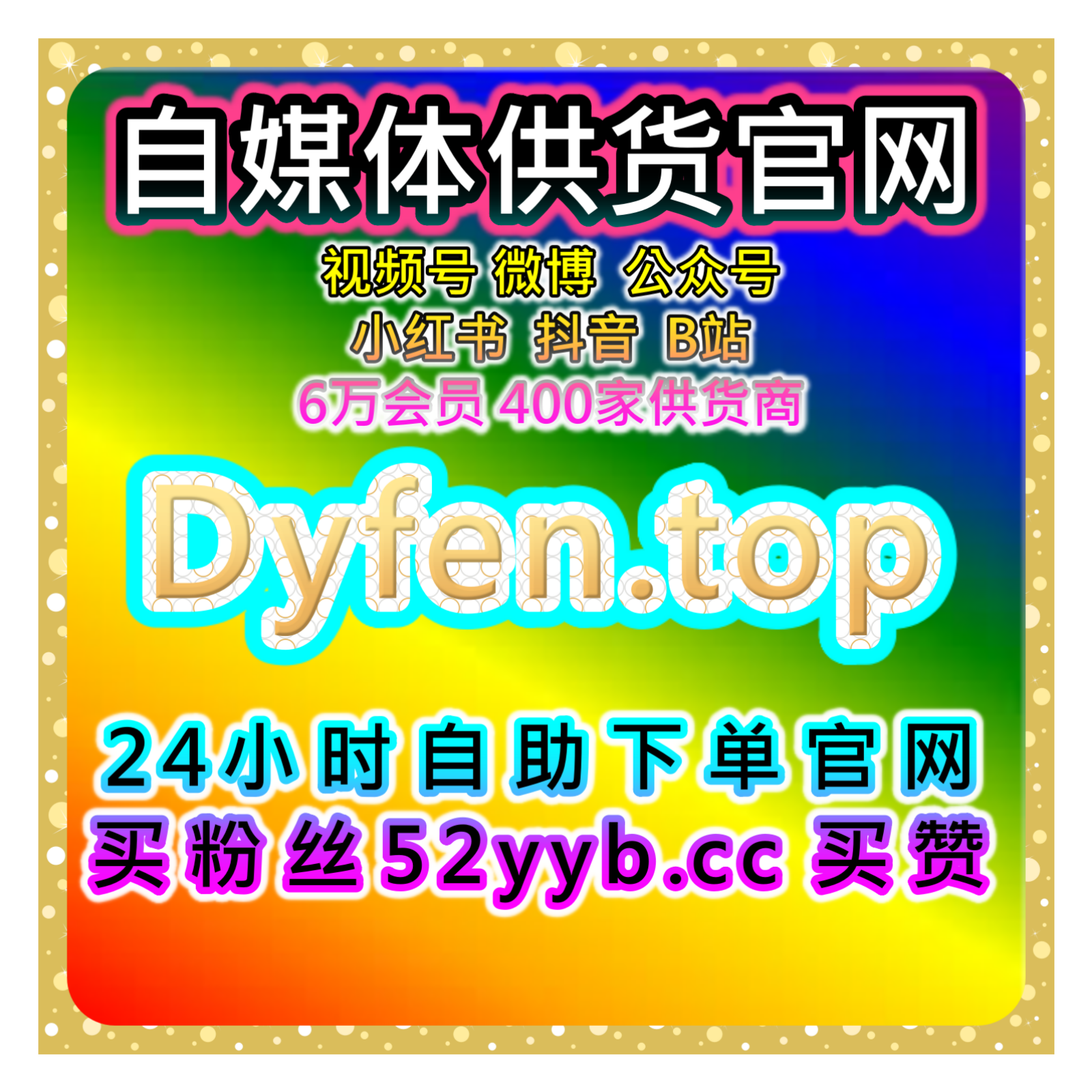 全网流量加速器｜B站短视频粉丝积累、互动运营及内容优化全解析策略 episode artwork