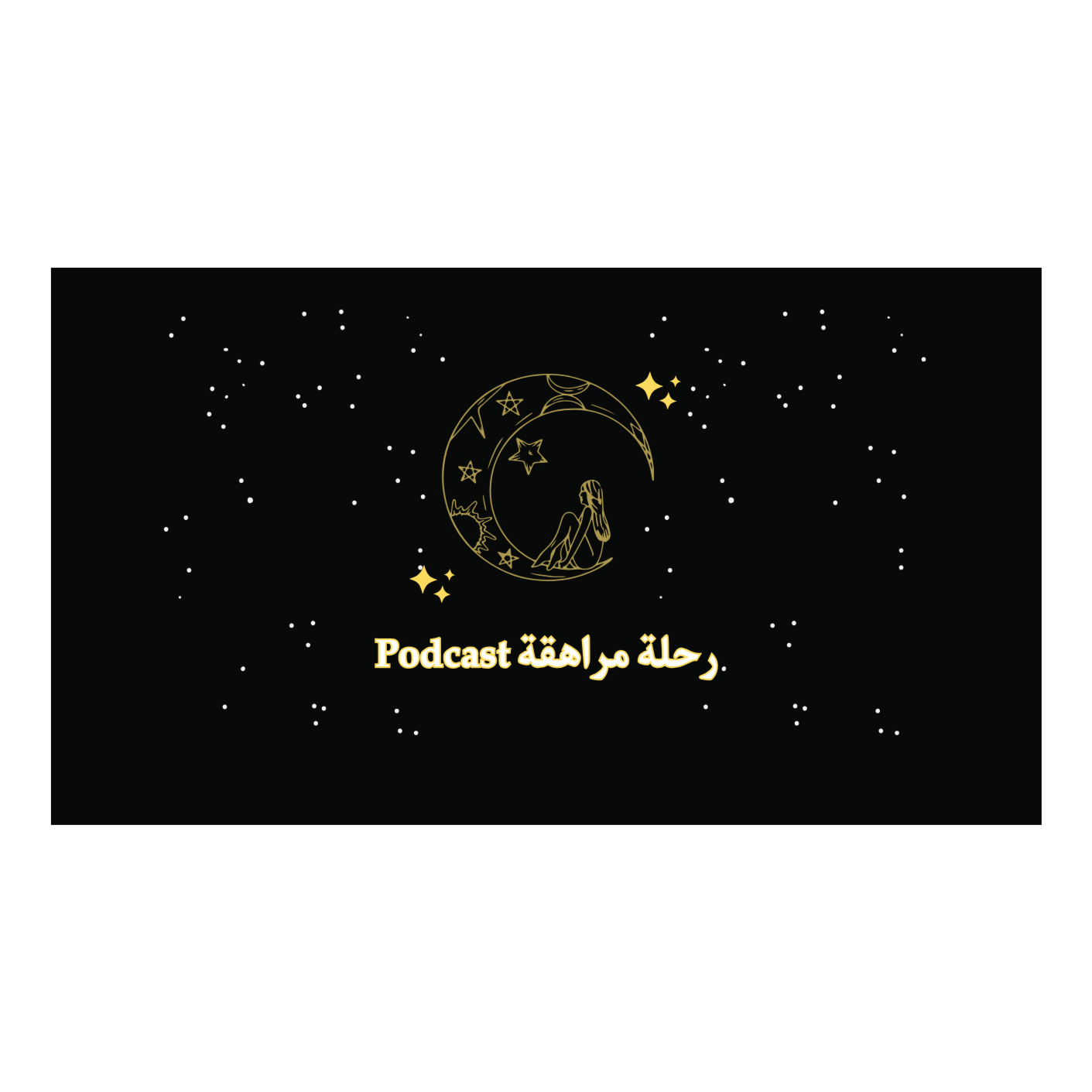 رحلة مراهقة