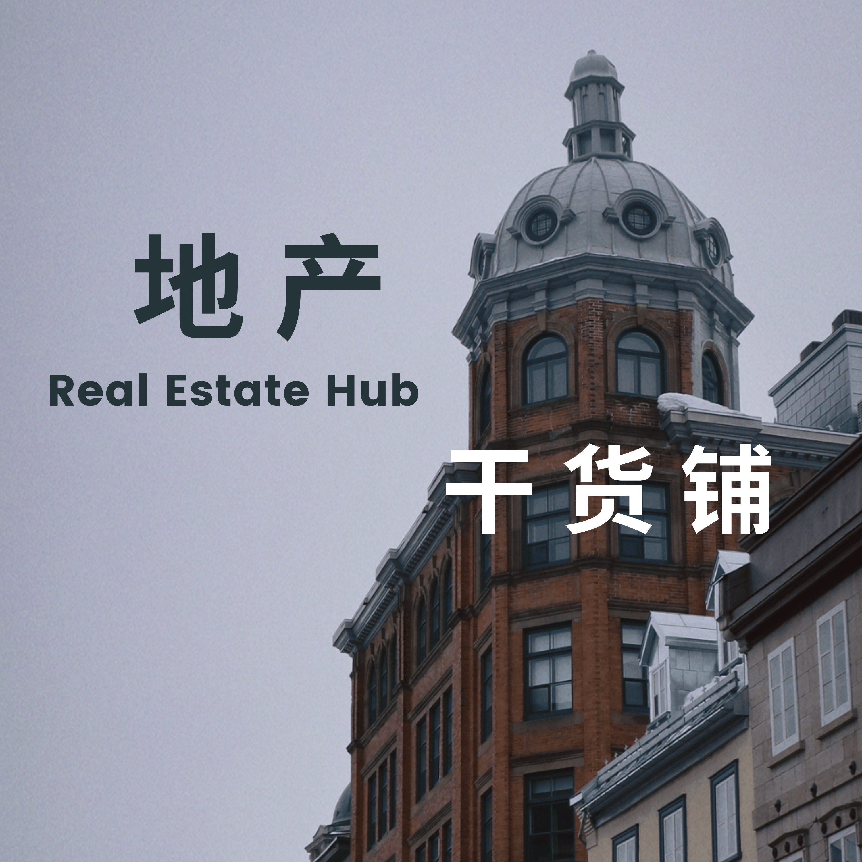 cover of episode 01.亚马逊拿出36亿美金投资地产却骂声一片？加拿大养老金的地产投资缩水｜北美住房市场又涨了多少？本频道未来的内容方向