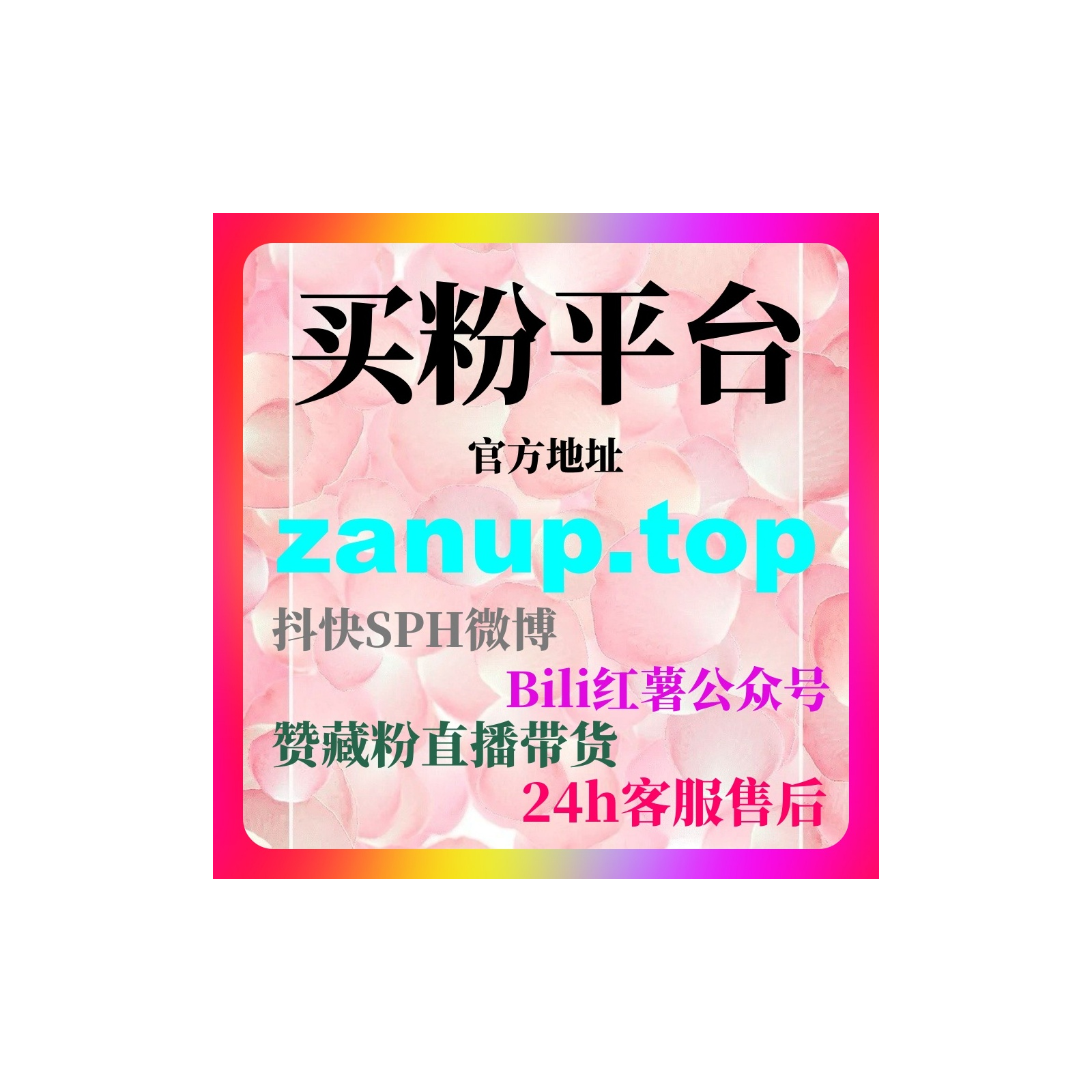 刷流量粉丝自助下单操作指南，让UP主快速提升视频播放量和粉丝量