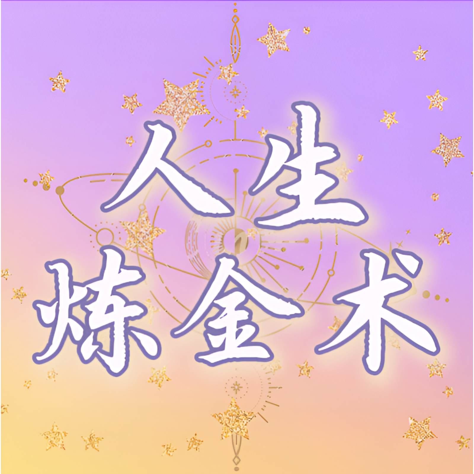 20 害怕失去爱情、亲人、事业?我们终于找到恐惧的根源 episode artwork