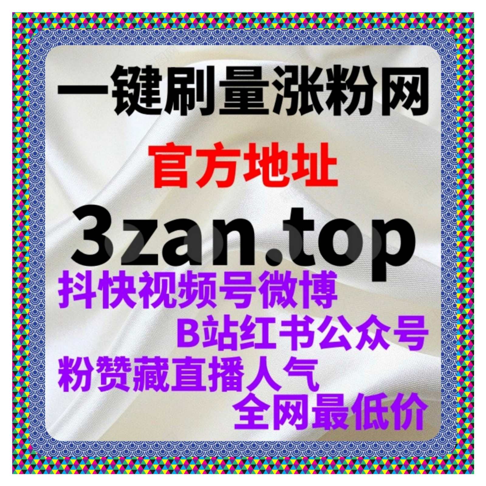 抖音话题播放与抖音分享全解析，粉丝自助平台短视频内容曝光提升指南 episode artwork