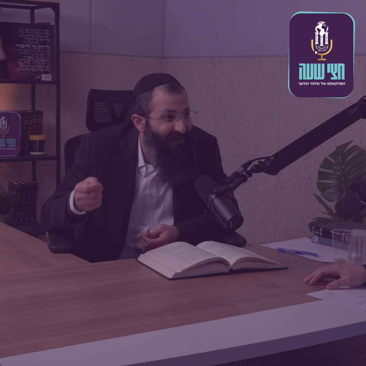חצי שעה - פרק 1 - השליחות בחינוך - הרב זאב רויטמן episode artwork