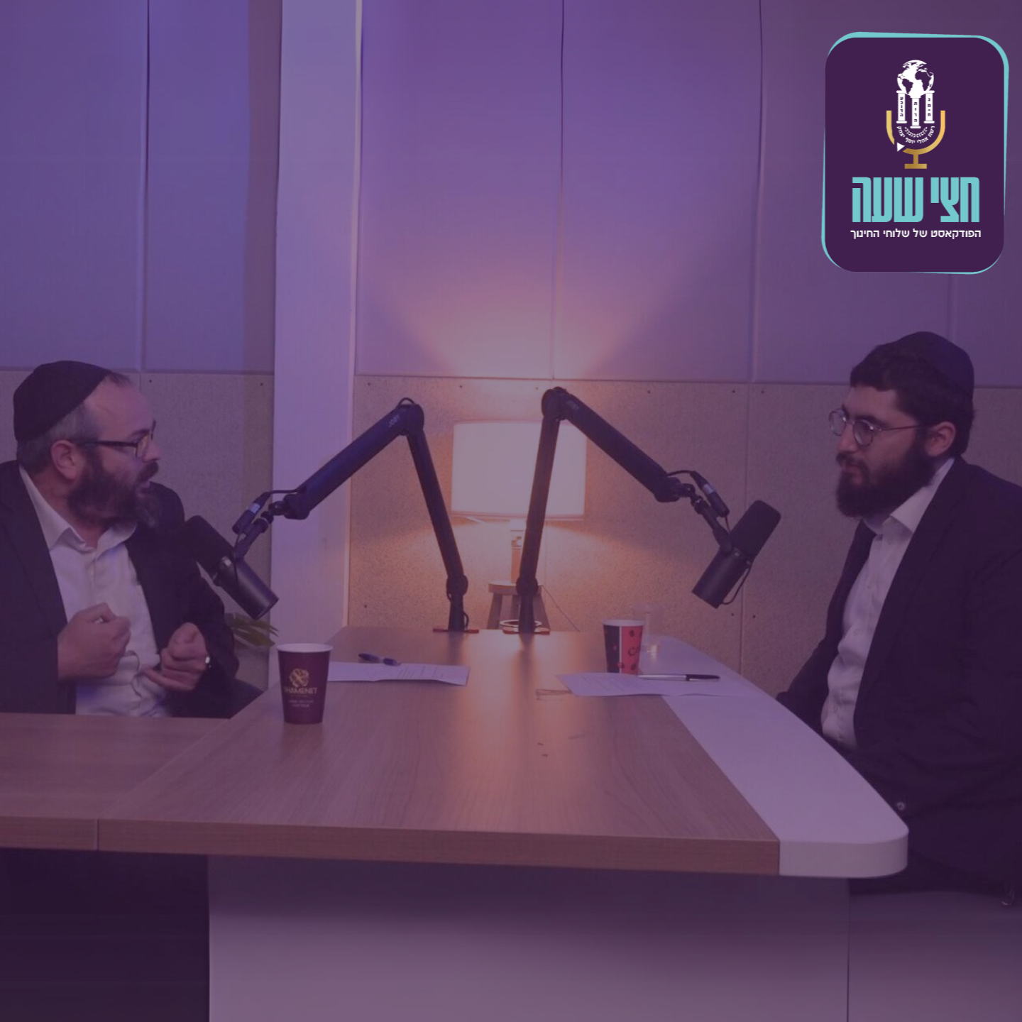 פרק 3 – שלום שיעור א'! - הרב נחמיה סגל episode artwork