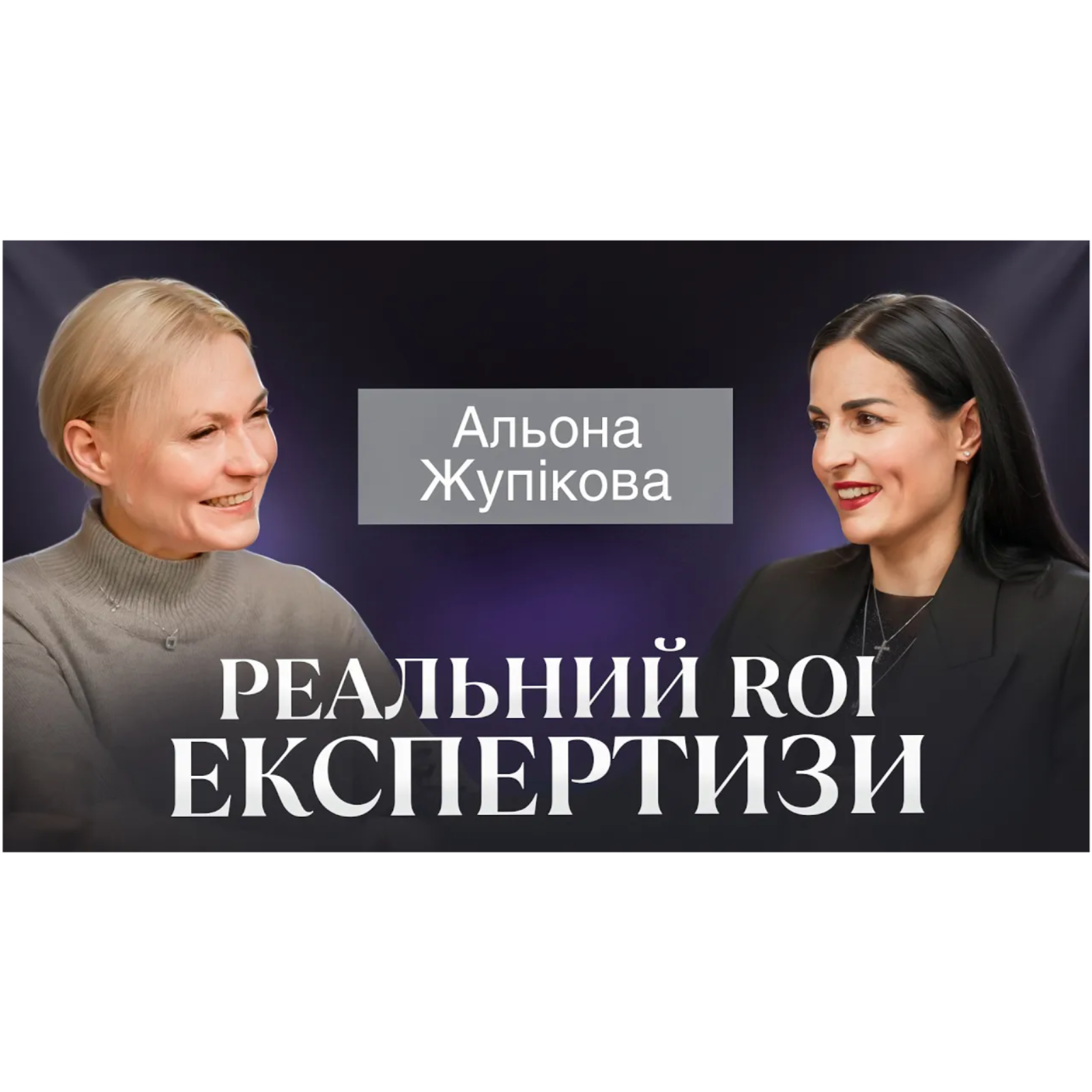 Архітектори змін： форуми Альони Жупікової