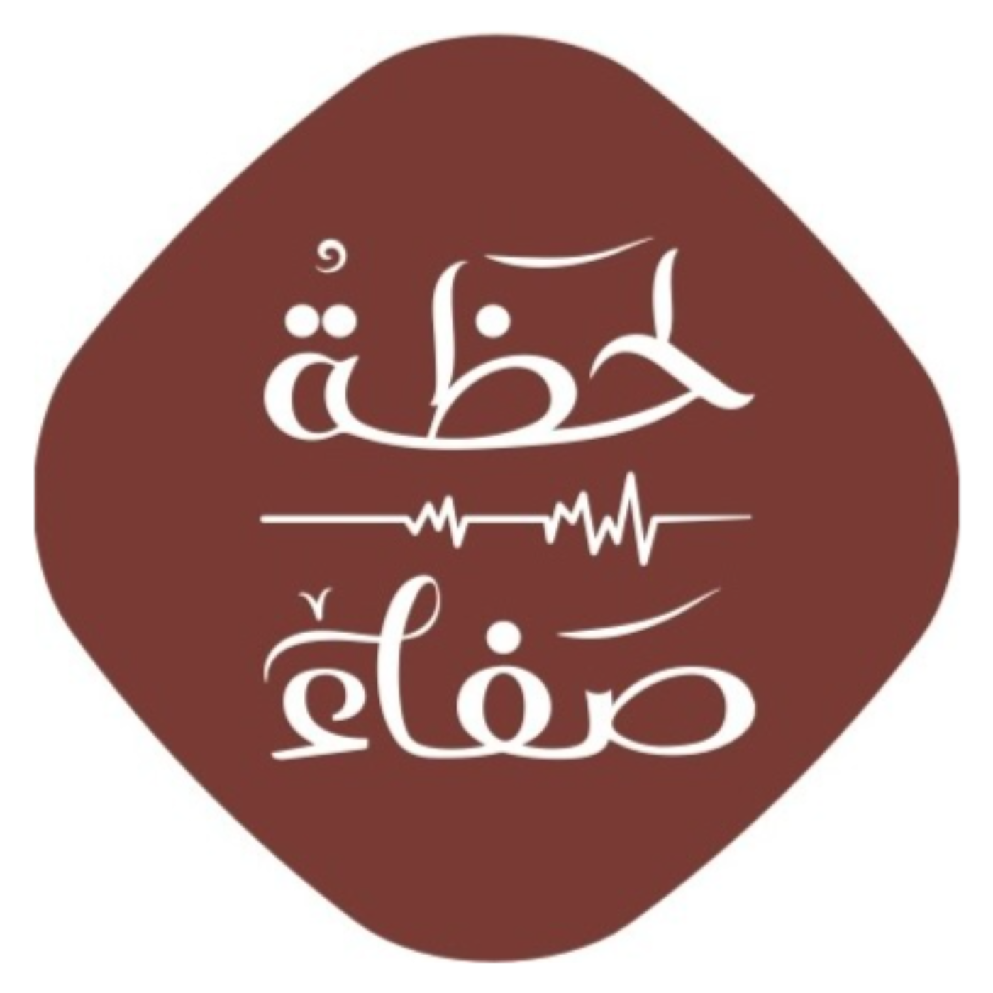 لروح عبد الله ولكل من فقد شخص عزيز انطلاق سلسلة لحظة صفاء  episode artwork