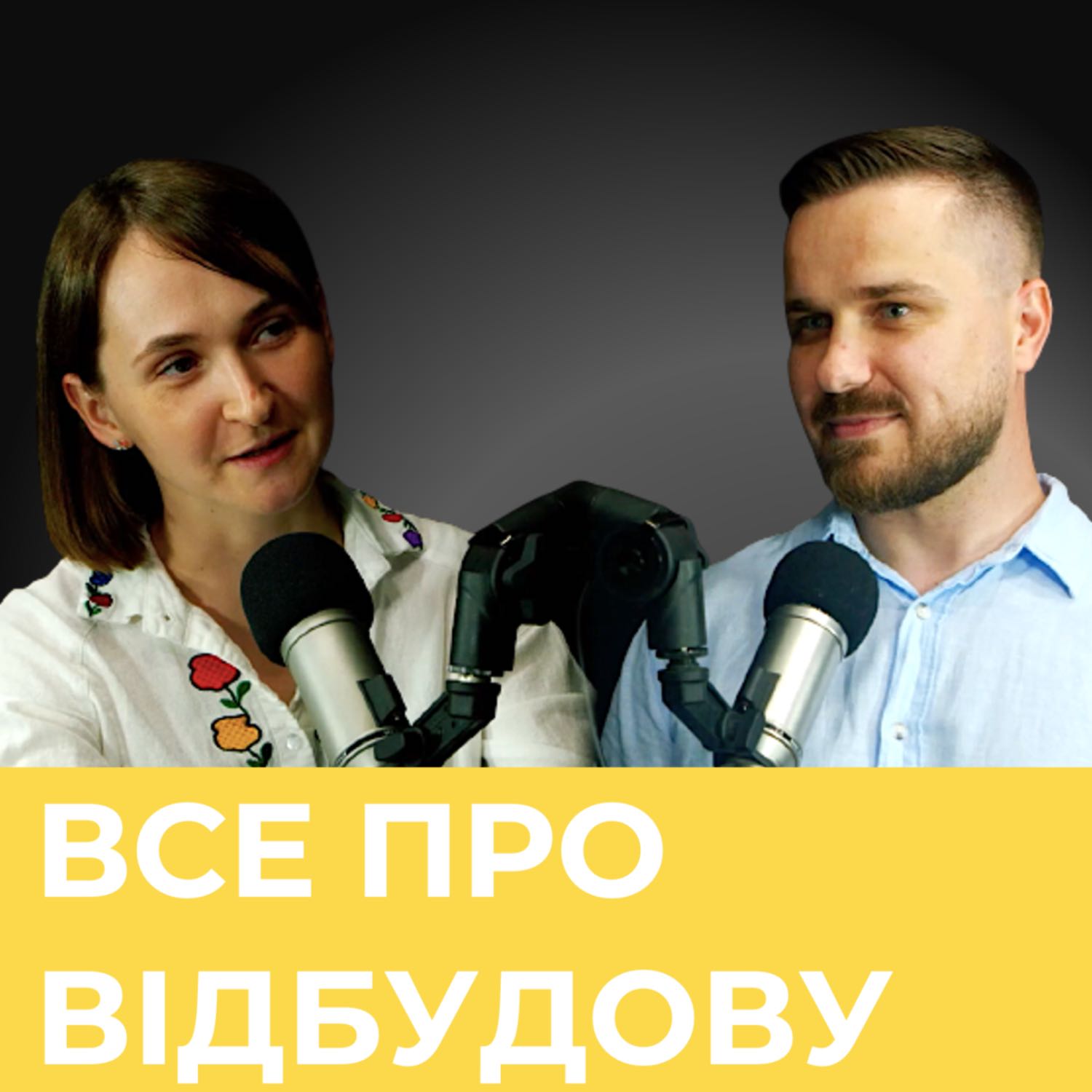 Олександра Азархіна — крититчна відбудова, уроки "Великого будівництва" episode artwork