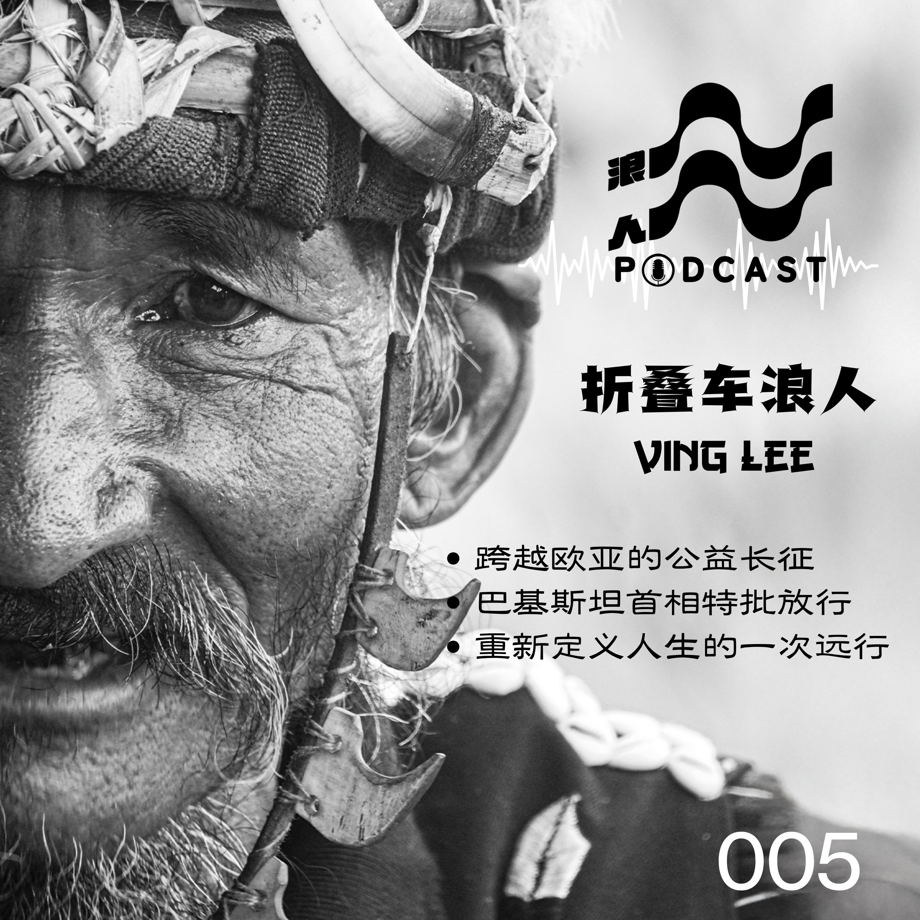 浪人播客 Ronin Podcast
