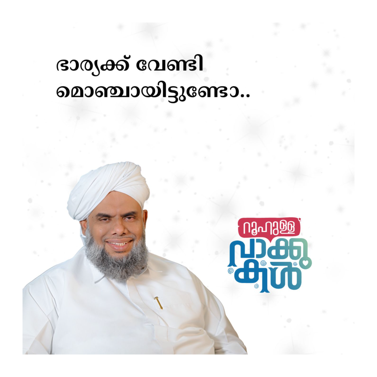 ഭാര്യക്ക് വേണ്ടി മൊഞ്ചായിട്ടുണ്ടോ.. episode artwork