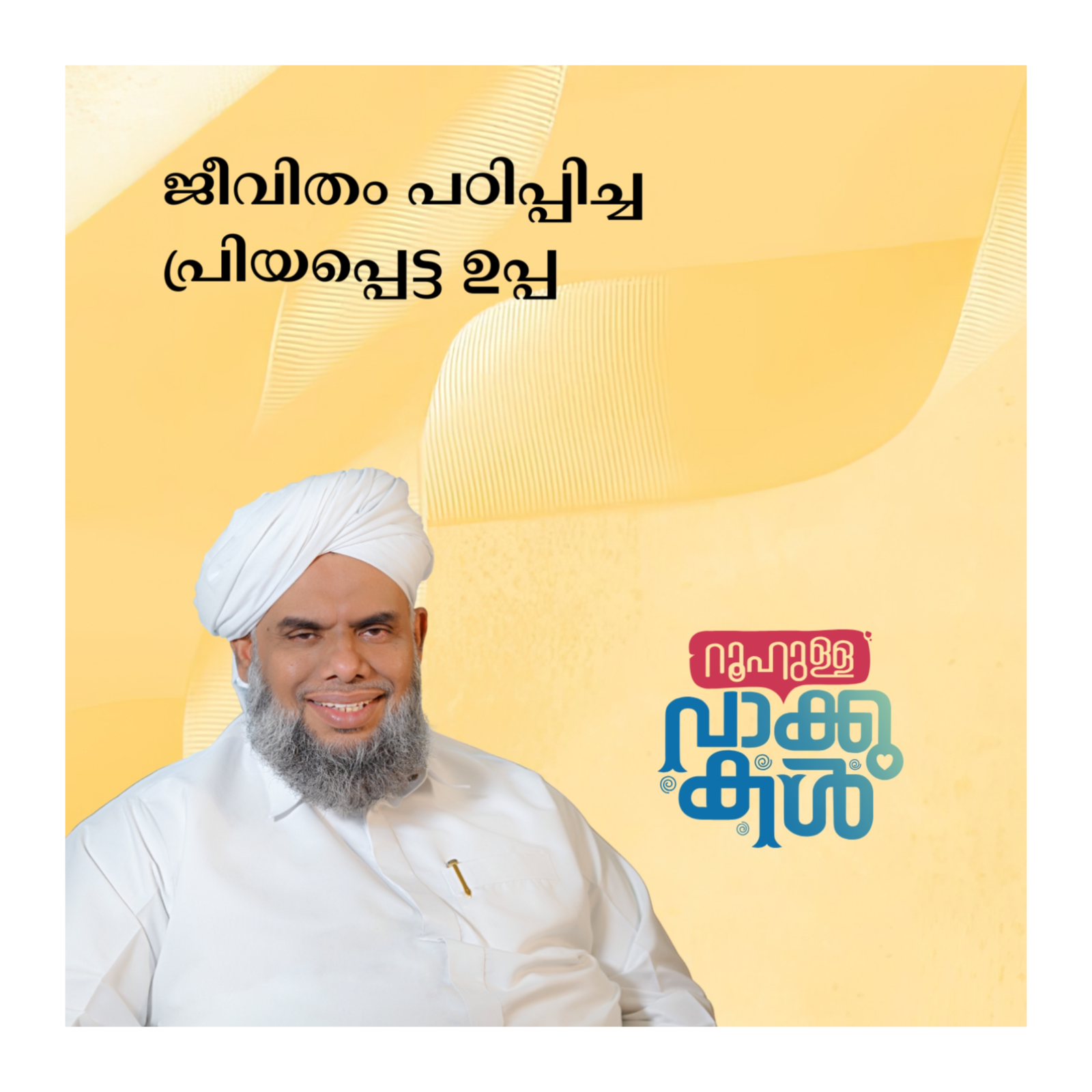 ജീവിതം പഠിപ്പിച്ച പ്രിയപ്പെട്ട ഉപ്പ episode artwork