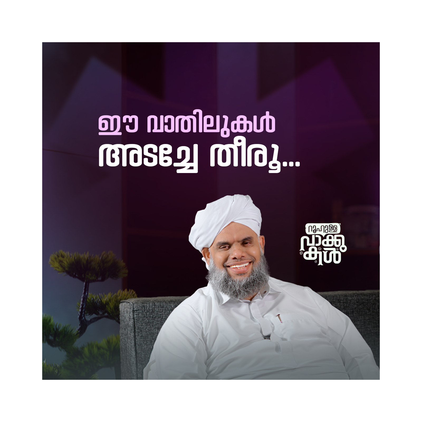 ഈ വാതിലുകൾ അടച്ചേ തീരൂ episode artwork