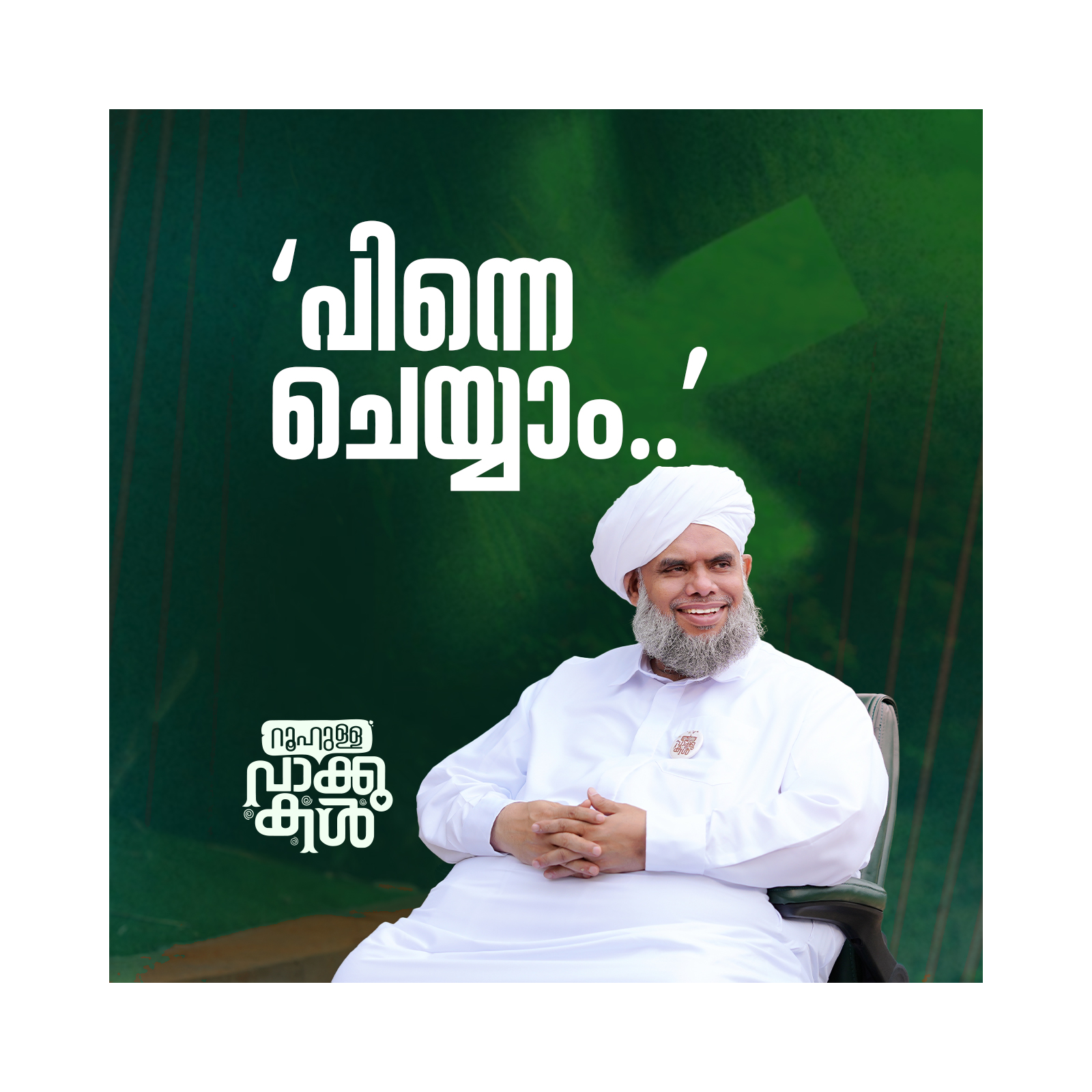 ‘പിന്നെ ചെയ്യാം..’ episode artwork