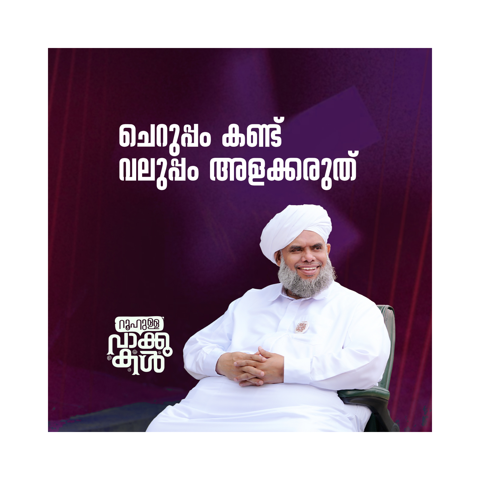 ചെറുപ്പം കണ്ട് വലുപ്പം അളക്കരുത് episode artwork