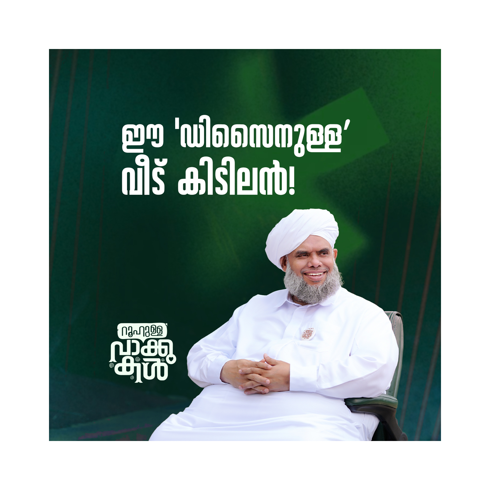 ഈ 'ഡിസൈനുള്ള’ വീട് കിടിലൻ! episode artwork