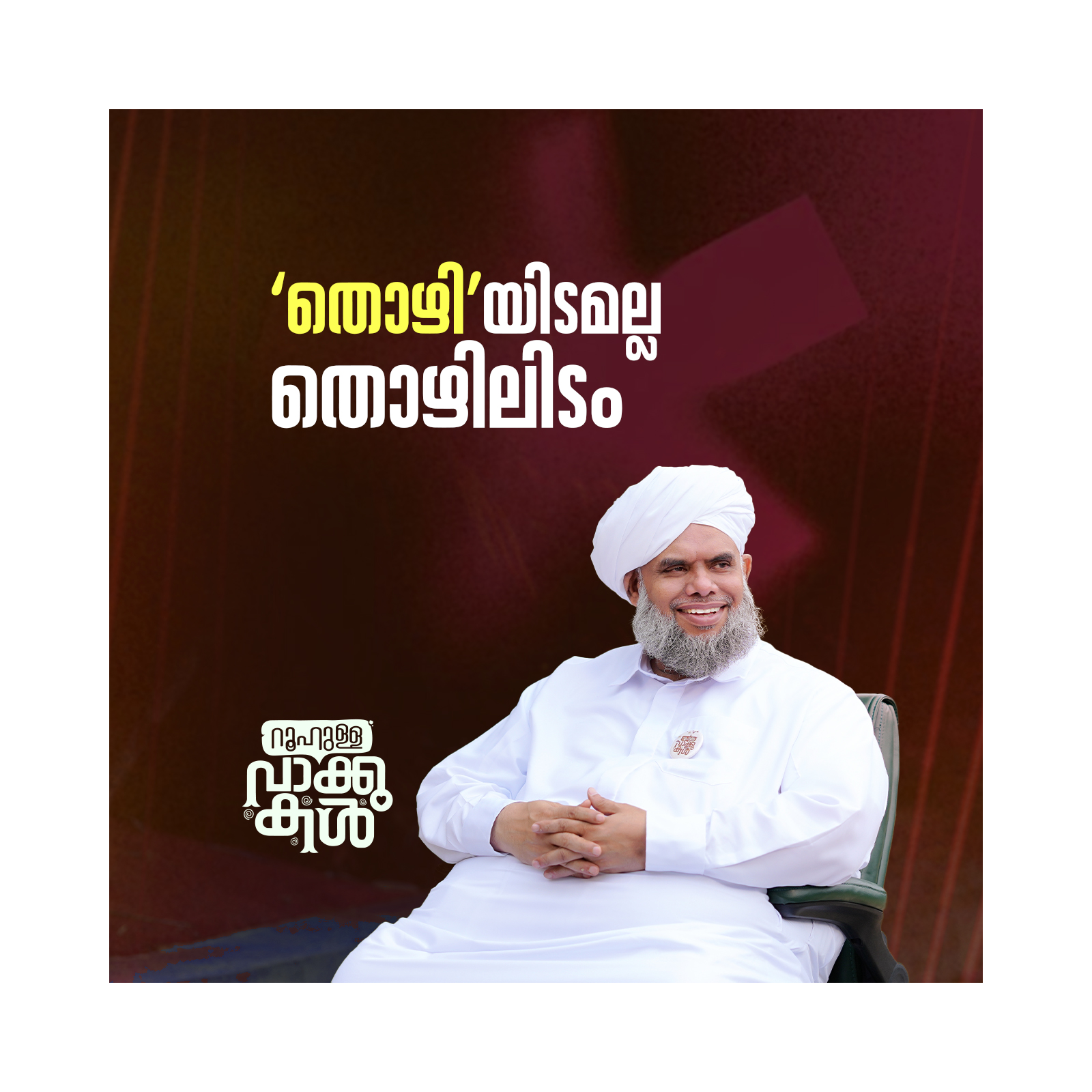 ‘തൊഴി’യിടമല്ല തൊഴിലിടം episode artwork
