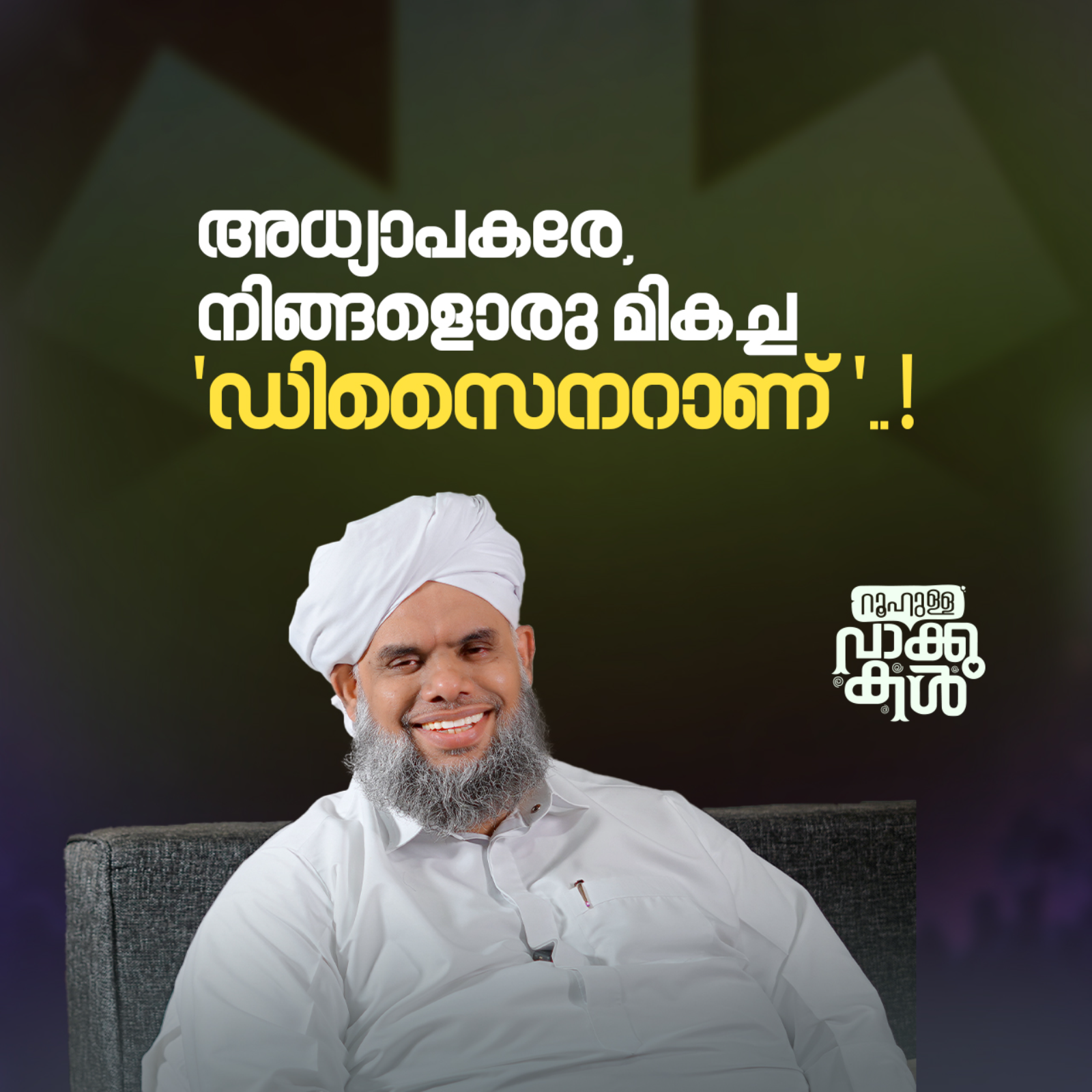 "അധ്യാപകരേ,  നിങ്ങളൊരു മികച്ച 'ഡിസൈനറാണ്'..! " episode artwork