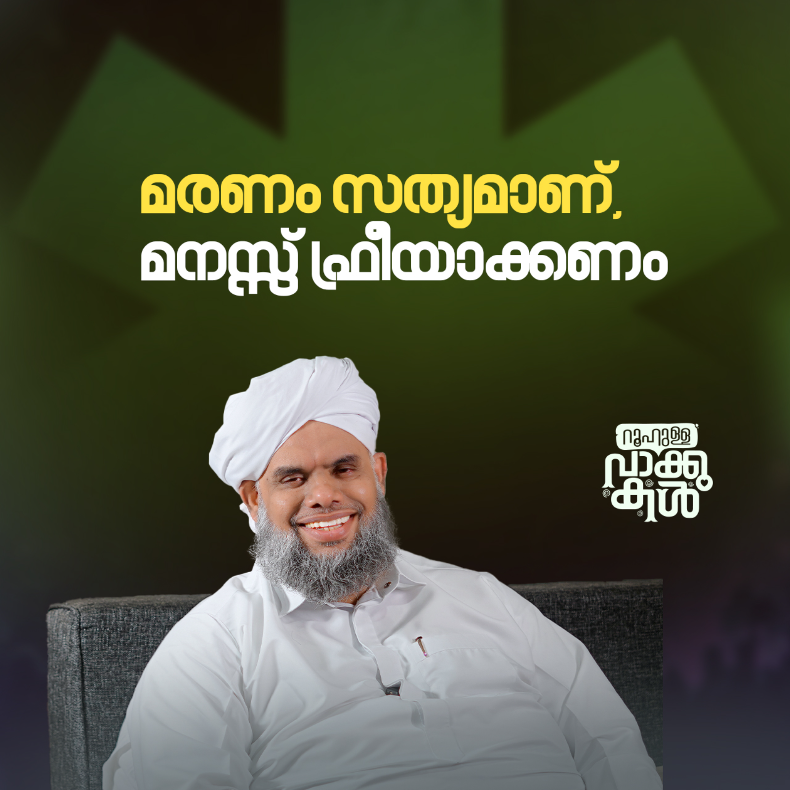 മരണം സത്യമാണ്, മനസ്സ് ഫ്രീയാക്കണം episode artwork