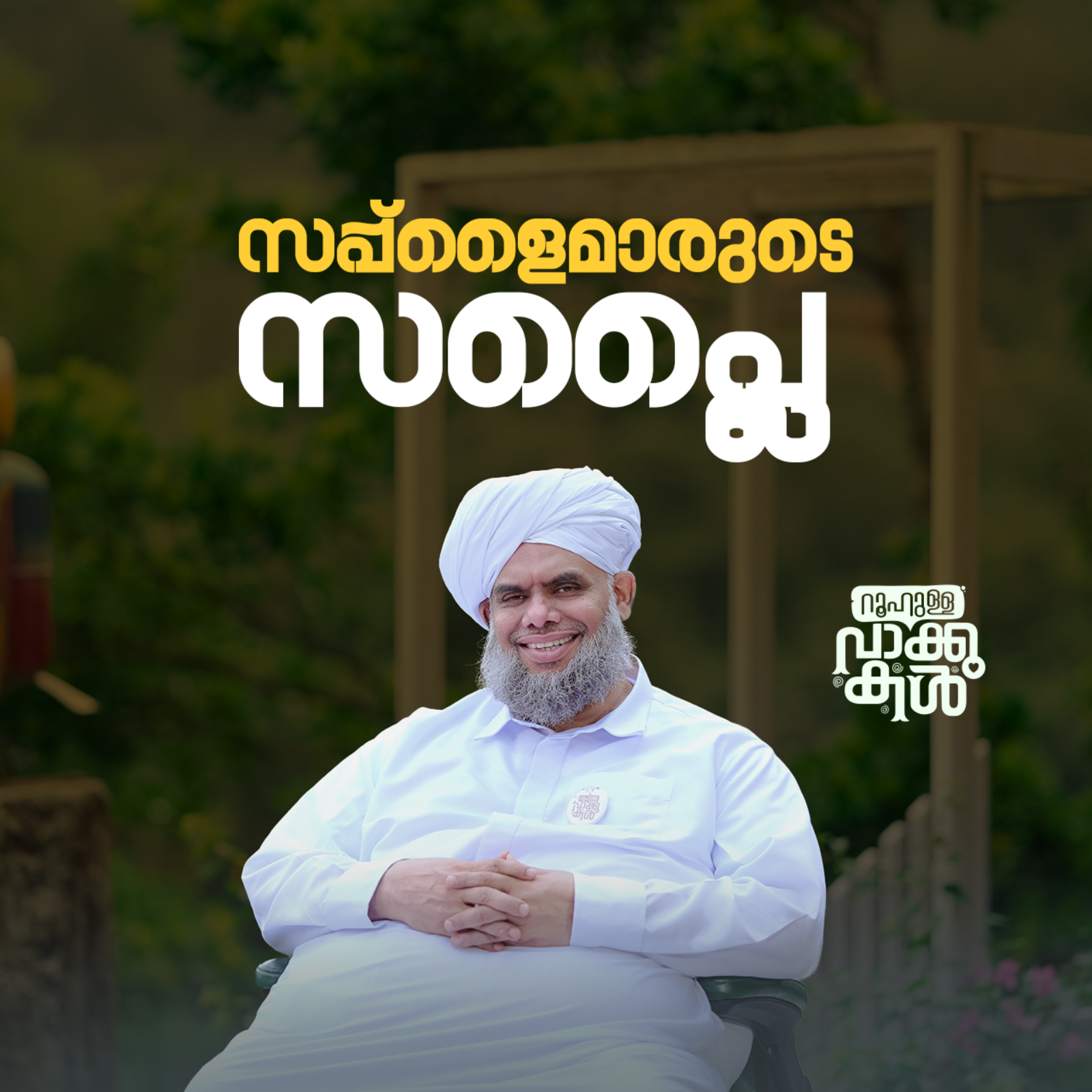 " സപ്പ്ളൈമാരുടെ സപ്ലൈ " episode artwork