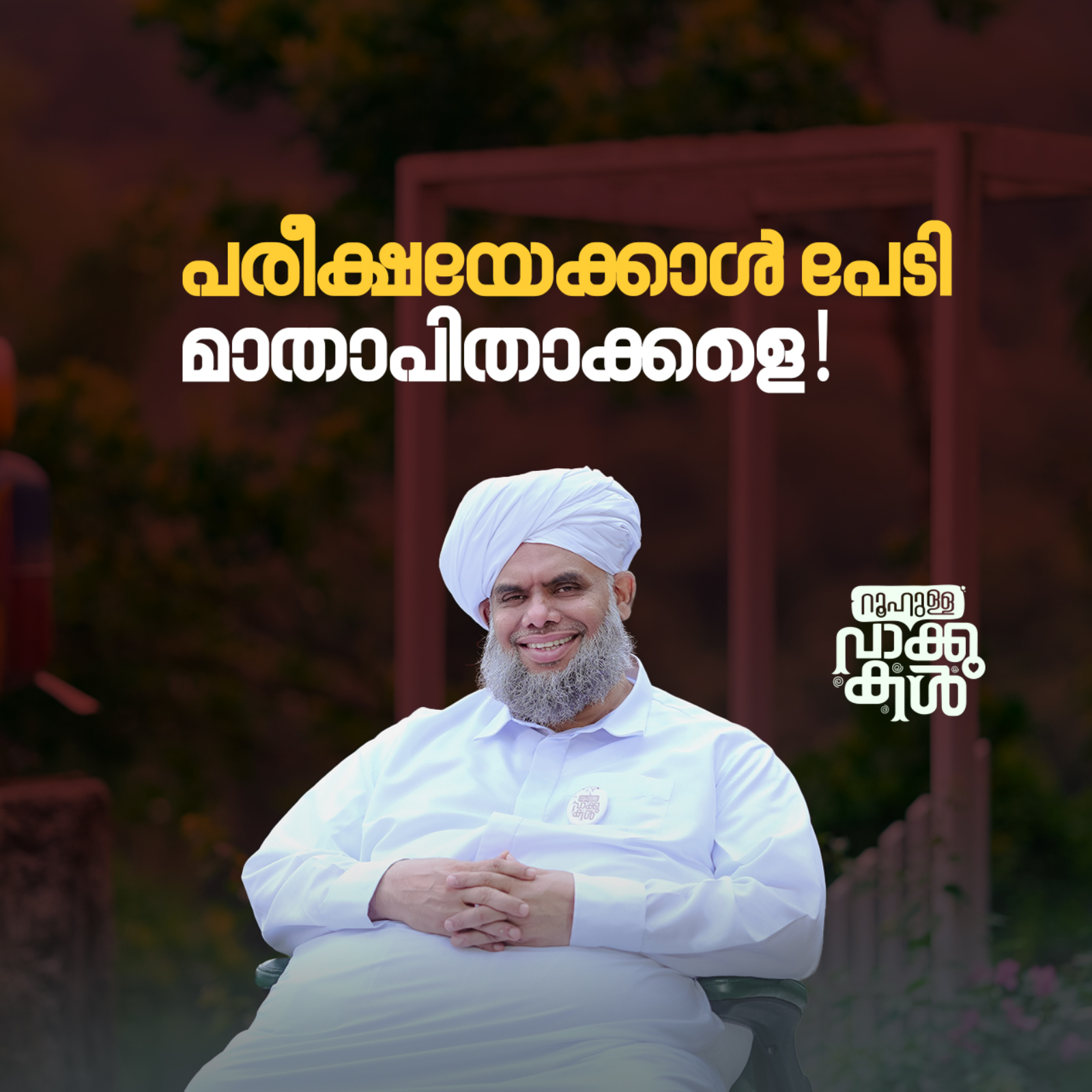 പരീക്ഷയേക്കാൾ പേടി മാതാപിതാക്കളെ! episode artwork