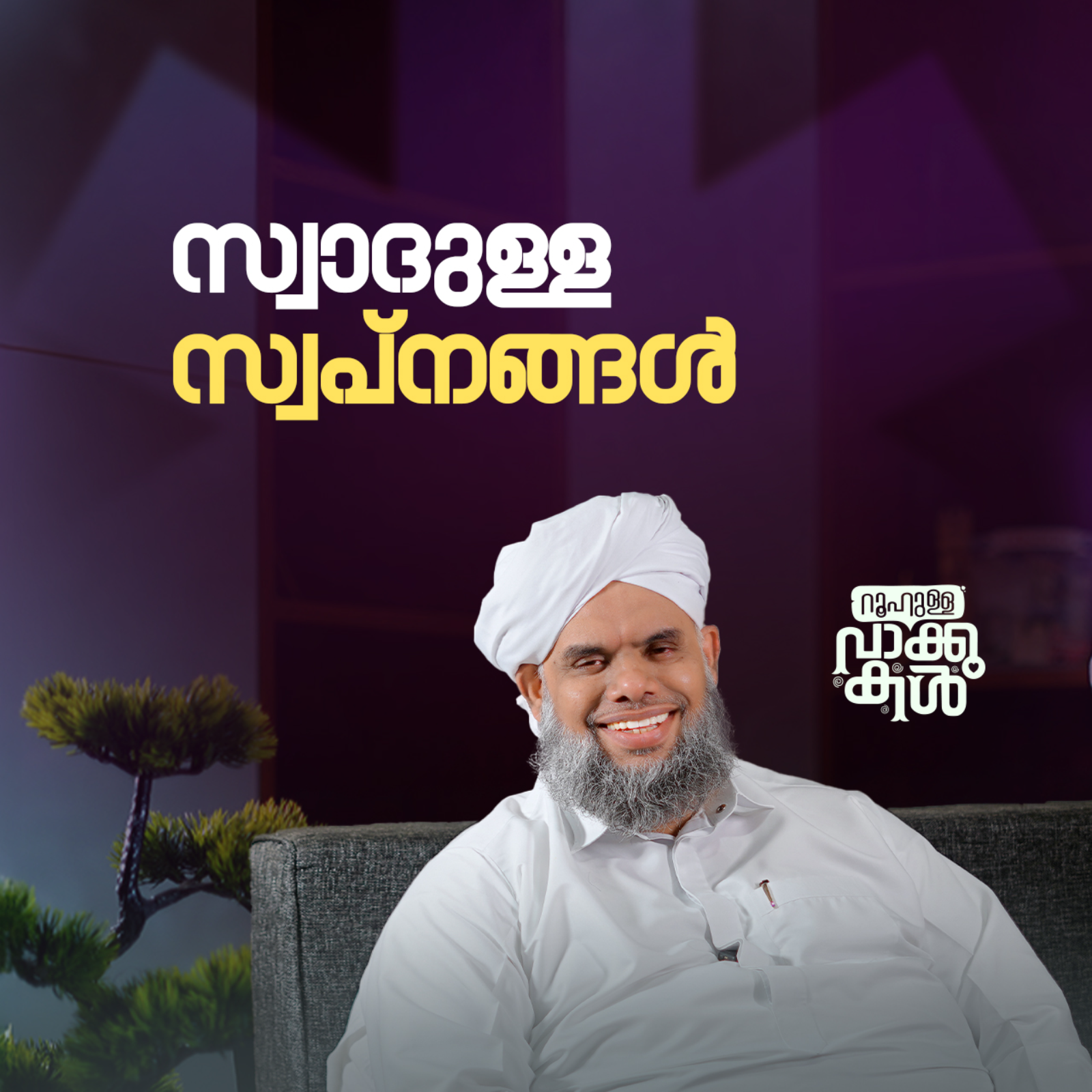 സ്വാദുള്ള സ്വപ്നങ്ങൾ episode artwork