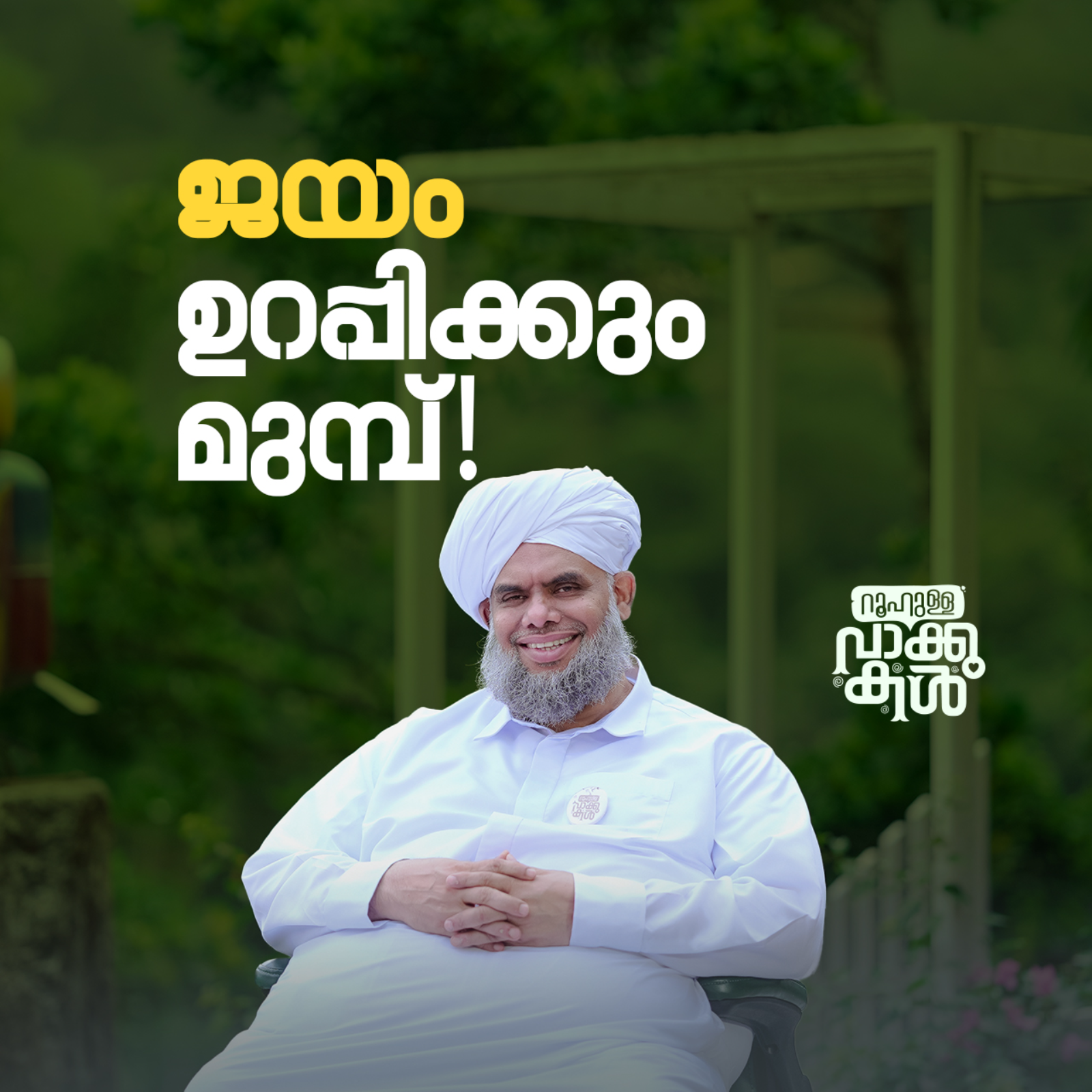 ജയം ഉറപ്പിക്കും മുമ്പ്! episode artwork