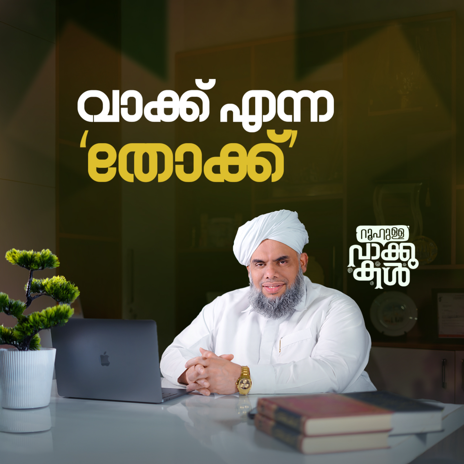 വാക്ക് എന്ന ‘തോക്ക്’ episode artwork