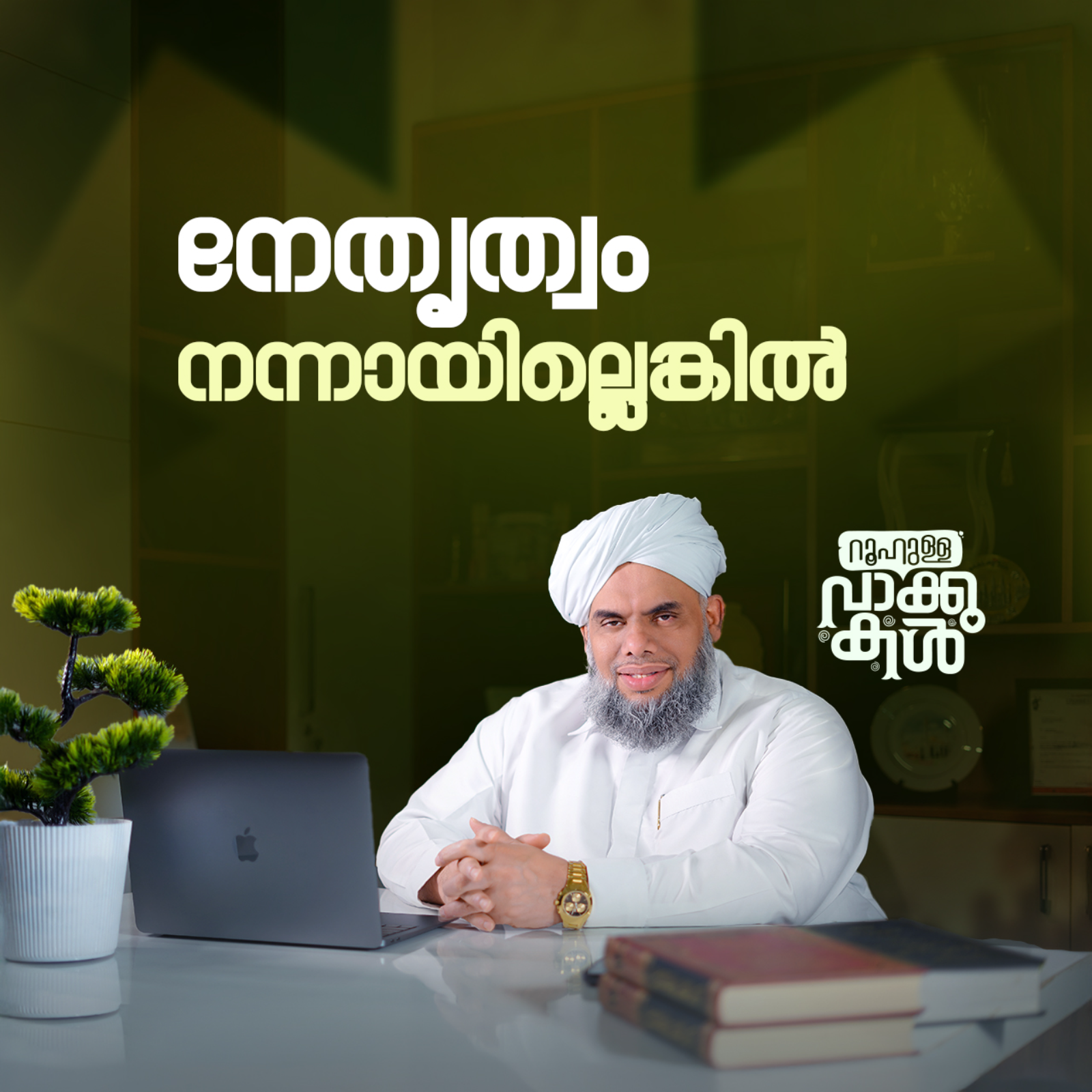 നേതൃത്വം നന്നായില്ലെങ്കിൽ  episode artwork