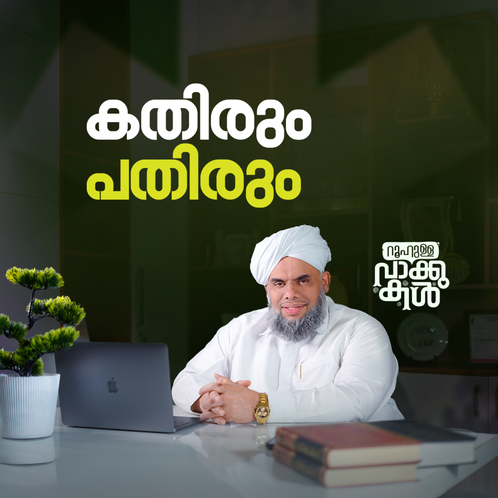 കതിരും പതിരും  episode artwork