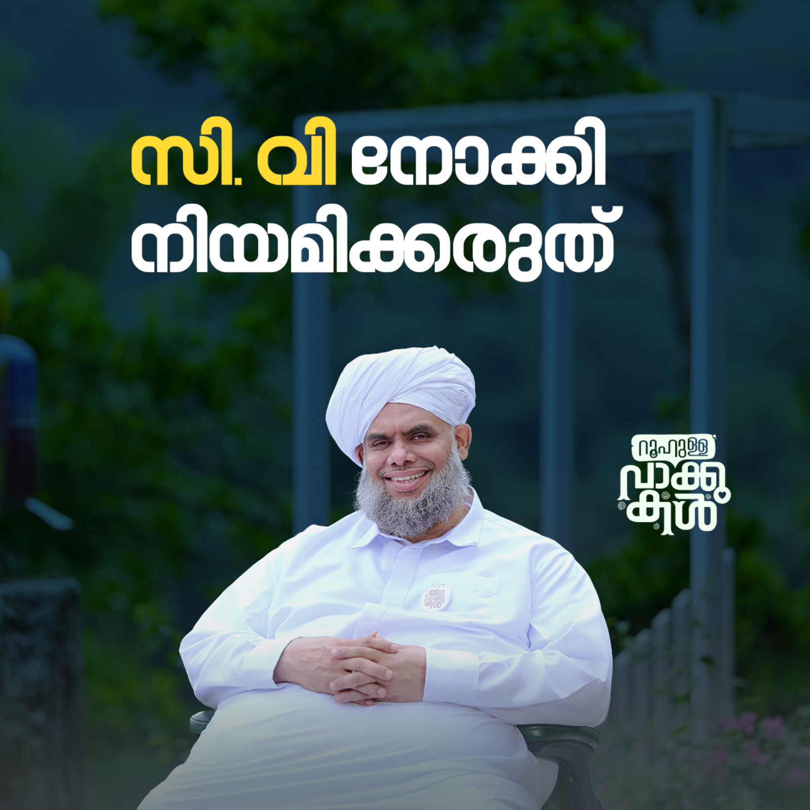 സി വി നോക്കി നിയമിക്കരുത് episode artwork