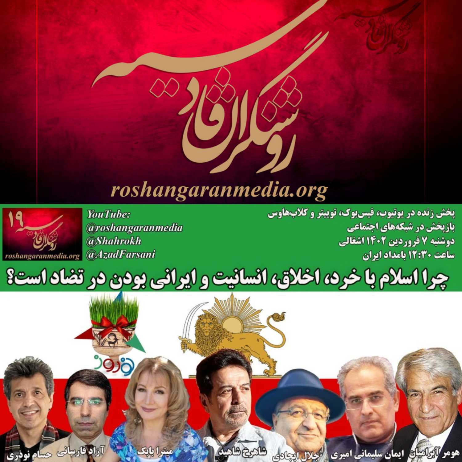 ۱۹ روشنگران قادسیه - برنامه شماره