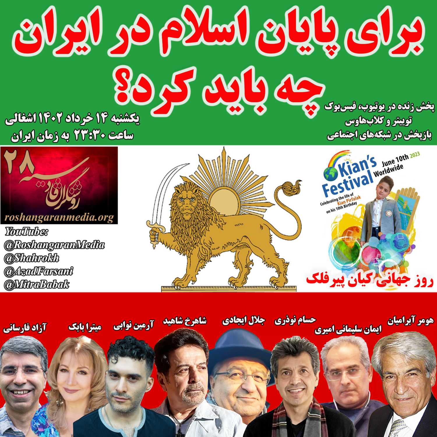 روشنگران قادسیه – ۲۸