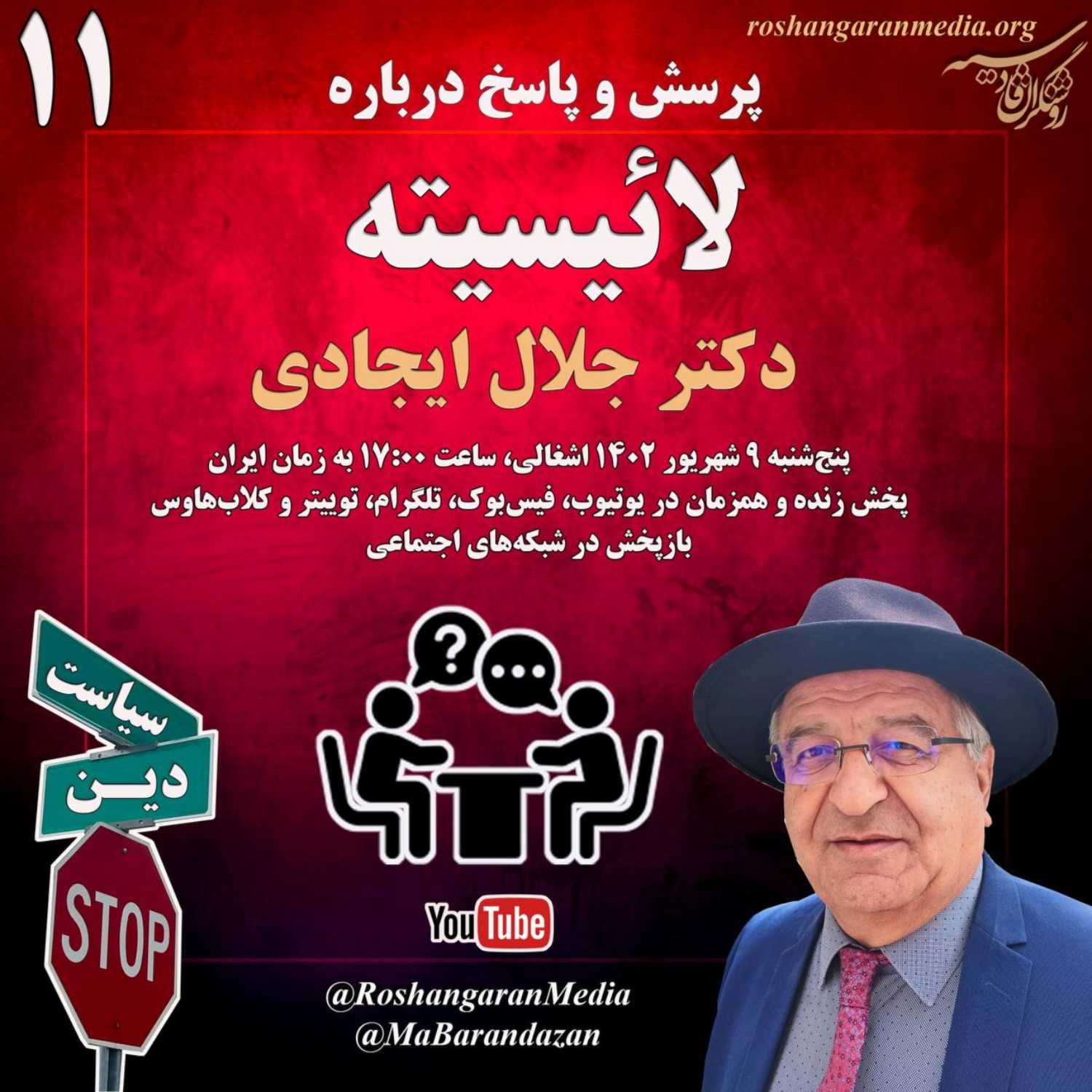 فوری: جواد روحی را هم کشتند پرسش و پاسخ درباره لائیسته  دکتر جلال ایجادی