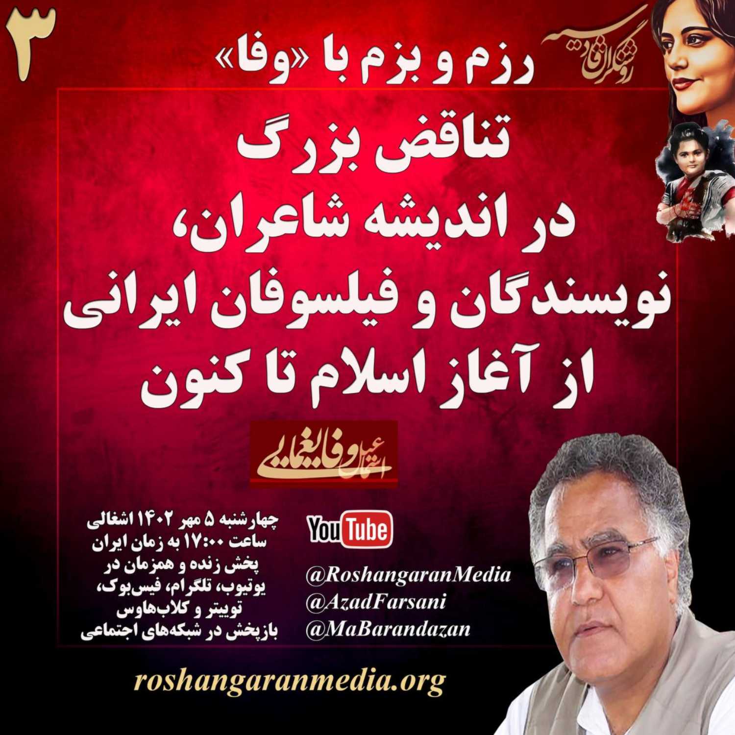 تناقض بزرگ در اندیشه شاعران، نویسندگان و  فیلسوفان ایرانی از آغاز اسلام تا کنون رزم و بزم با «وفا» (۳) – روشنگران قادسیه