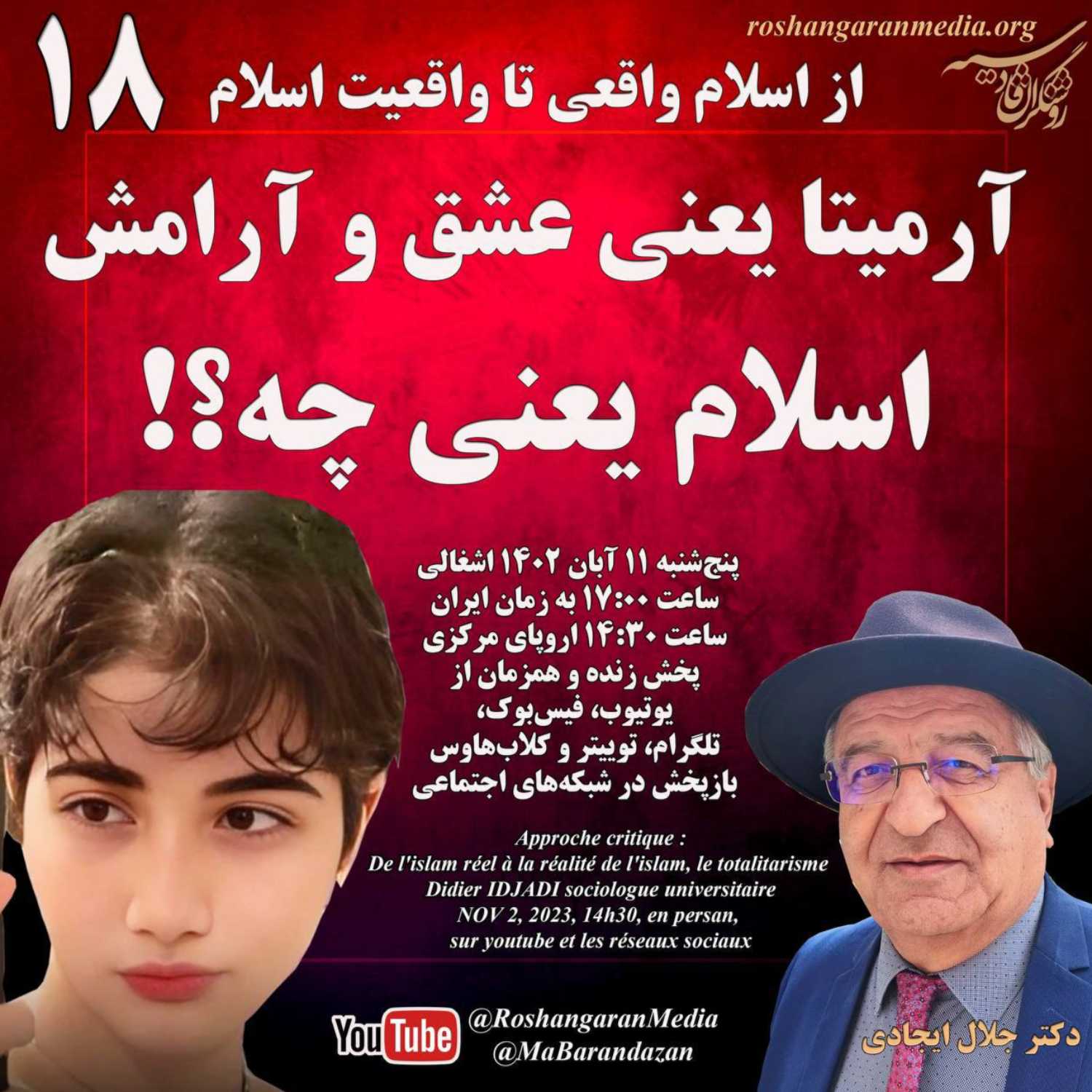 آرمیتا یعنی عشق و آرامش؛ اسلام یعنی چه؟ از اسلام واقعی تا واقعیت اسلام دکتر جلال ایجادی؛ روشنگران قادسیه