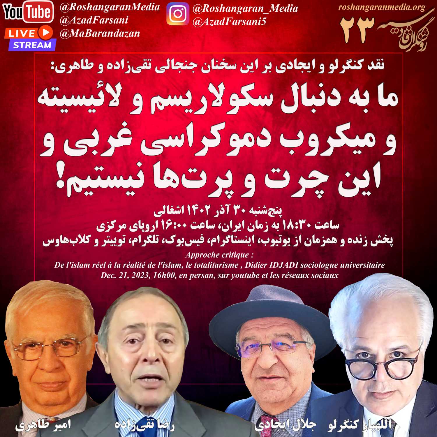 نقد اللهیار کنگرلو و جلال ایجادی بر سخنان جنجالی رضا تقی‌زاده و امیر طاهری