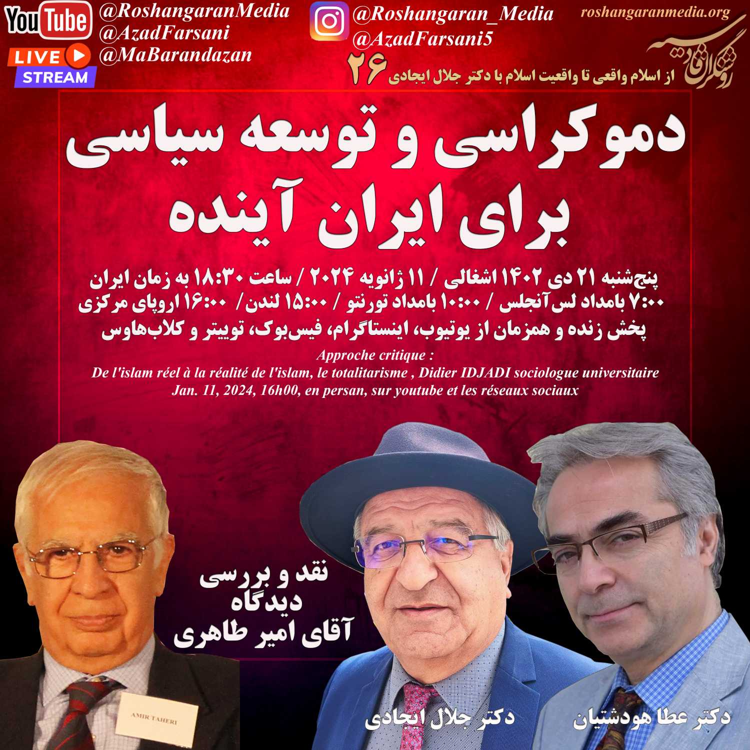 دموكراسی و توسعه سیاسی برای ايران آينده – نقد دیدگاه امیر طاهری توسط عطا هودشتیان و جلال ایجادی