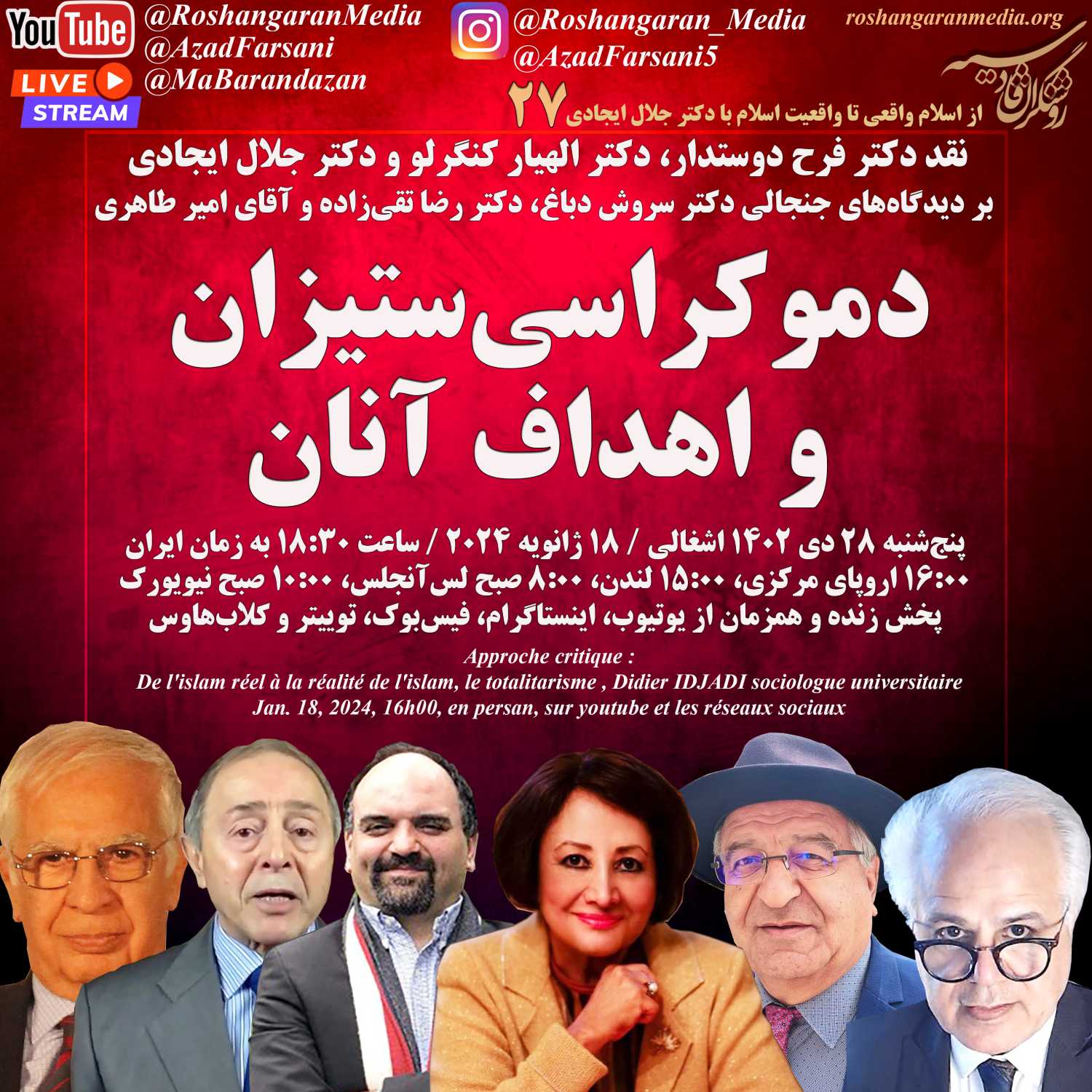 دموکراسی ستیزان و اهداف آنان - نقد دیدگاه‌های جنجالی سروش دباغ، رضا تقی‌زاده و امیر طاهری
