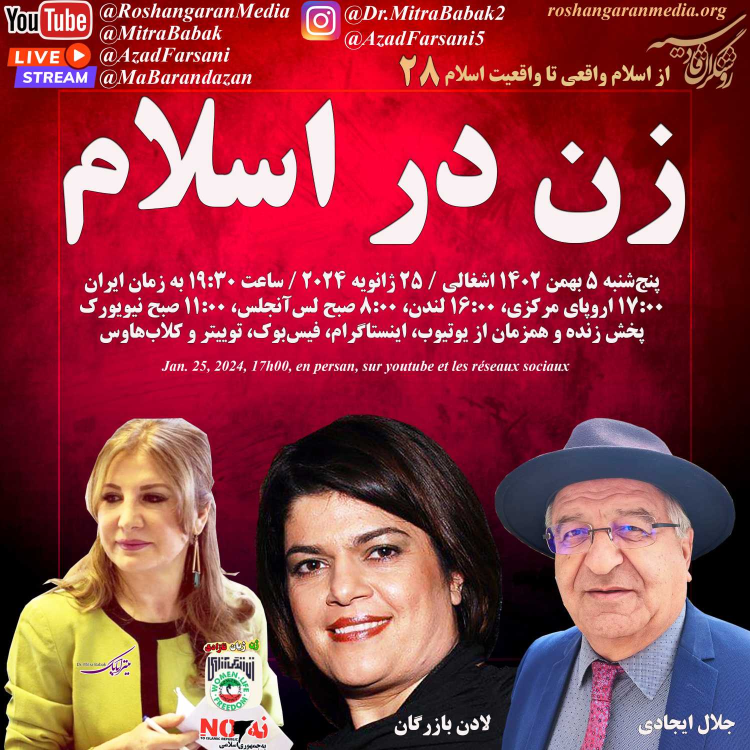 زن در اسلام؛ از اسلام واقعی تا واقعیت اسلام – لادن بازرگان، میترا بابک، جلال ایجادی