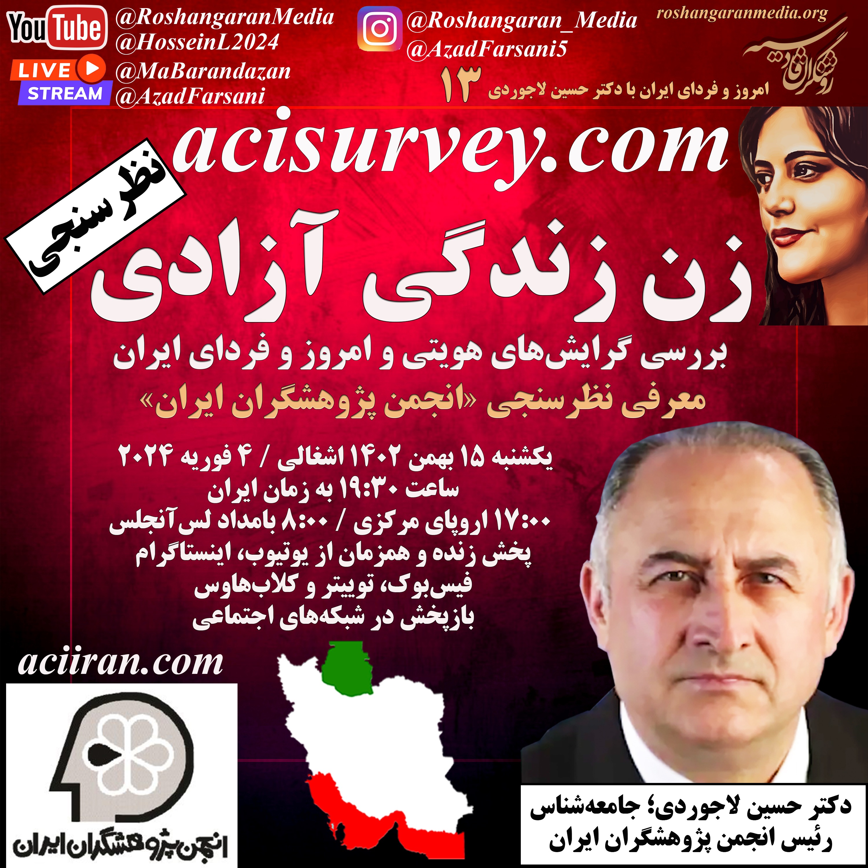 زن زندگی آزادی؛ نظرسنجی «انجمن پژوهشگران ایران» - دکتر حسین لاجوردی
