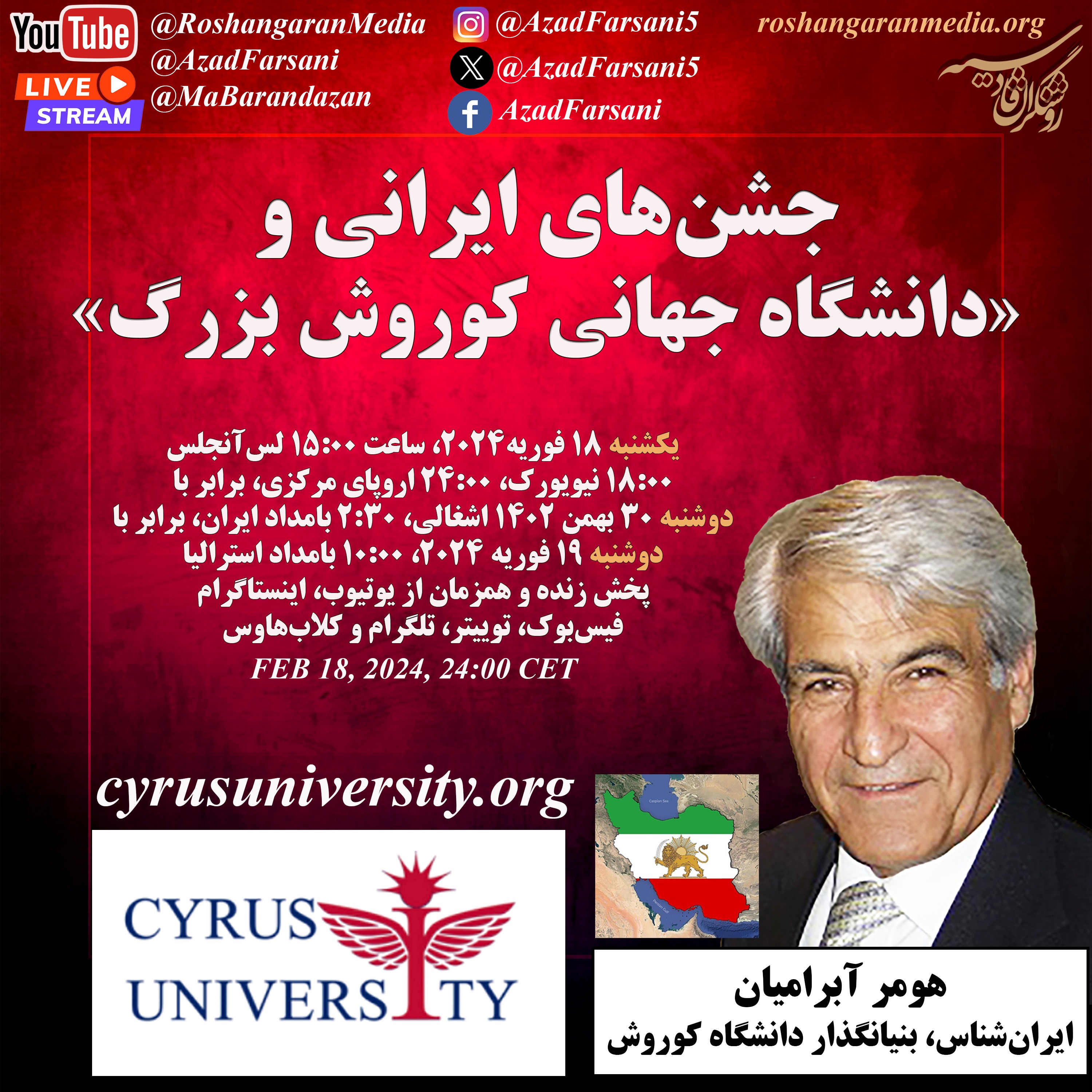 جشن‌های ایرانی و «دانشگاه جهانی کوروش بزرگ» - هومر آبرامیان - روشنگران قادسیه