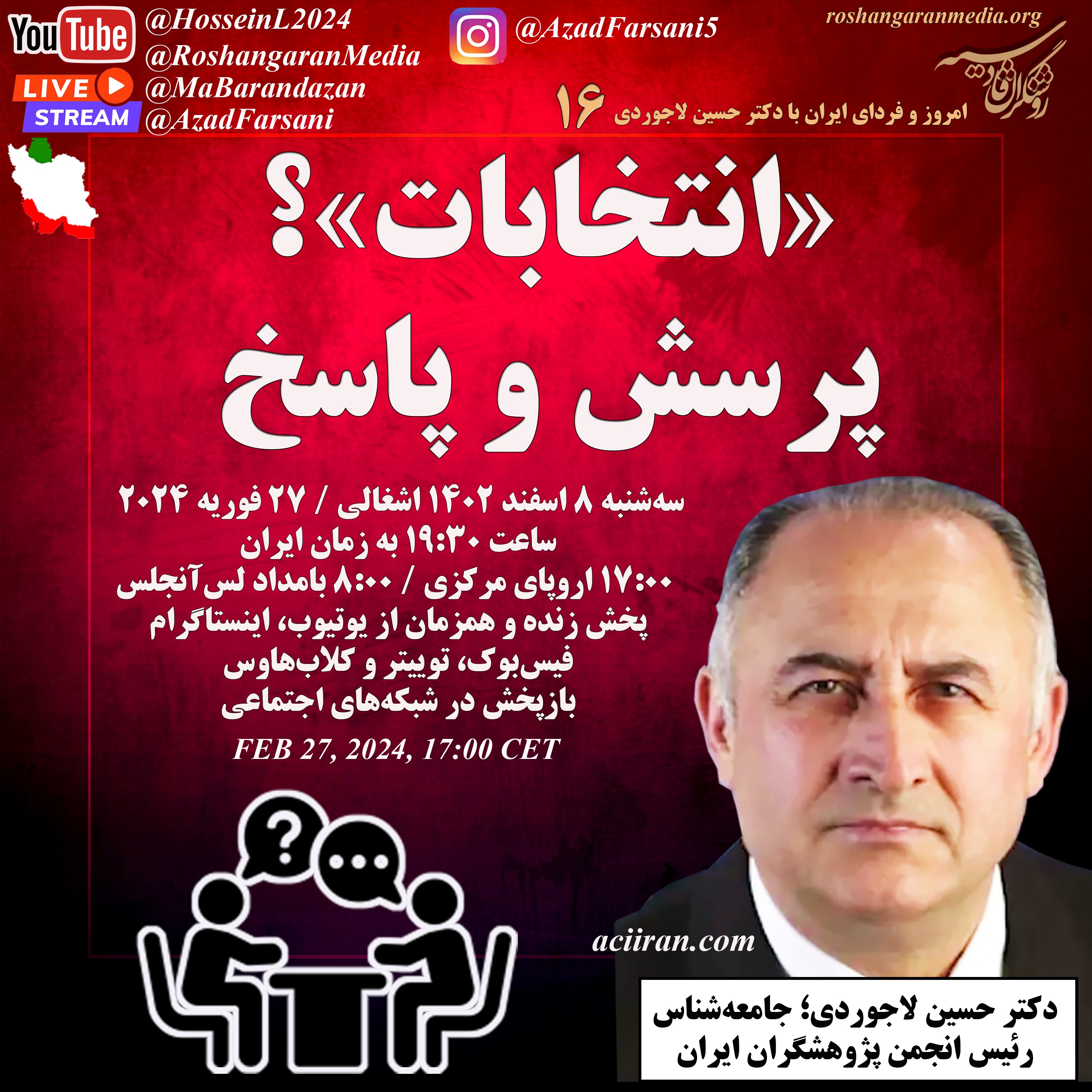 «انتخابات»؟ - پرسش و پاسخ - امروز و فردای ایران با دکتر حسین لاجوردی