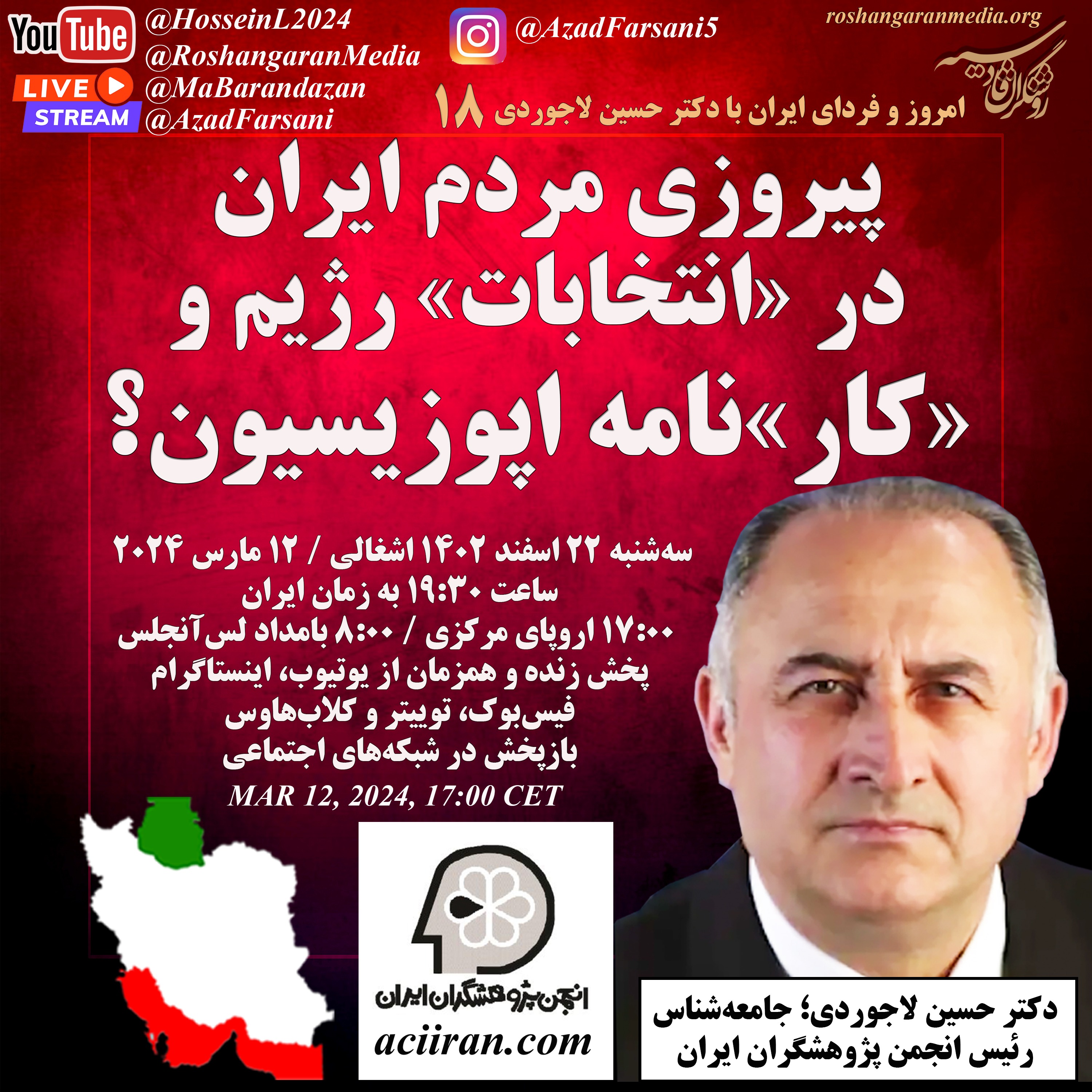 پیروزی مردم ایران در «انتخابات» رژیم و «کار»نامه اپوزیسیون؟ - دکتر حسین لاجوردی