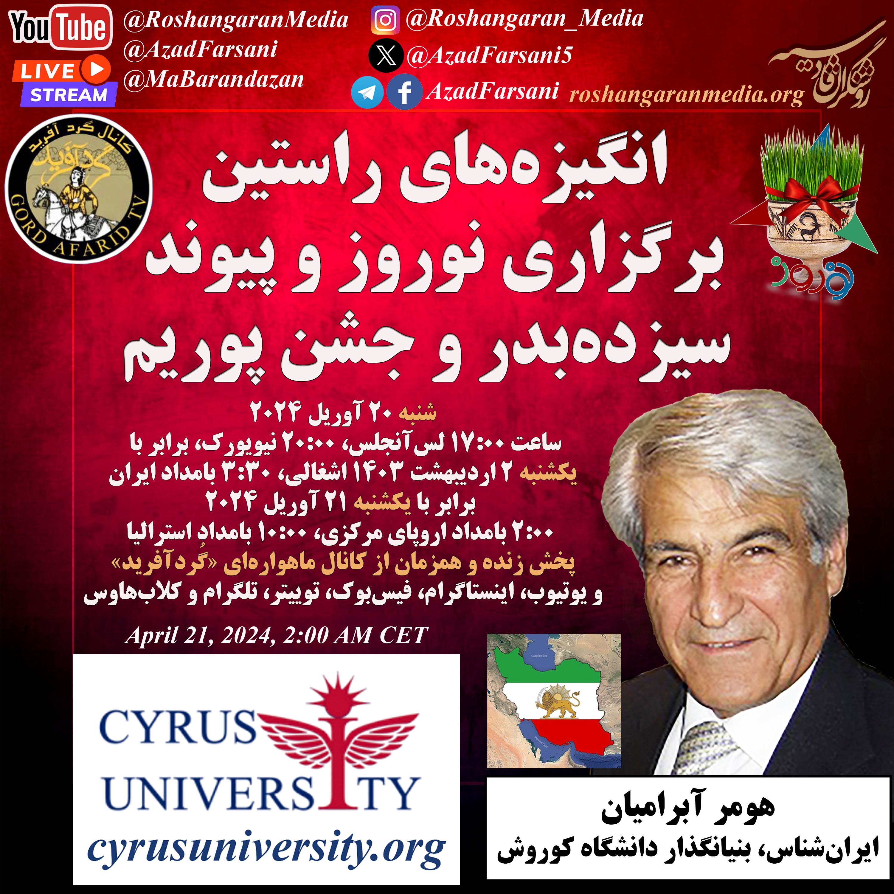 انگیزه‌های راستین برگزاری نوروز و پیوند سیزده‌بدر و جشن پوریم - هومر آبرامیان - روشنگران قادسیه